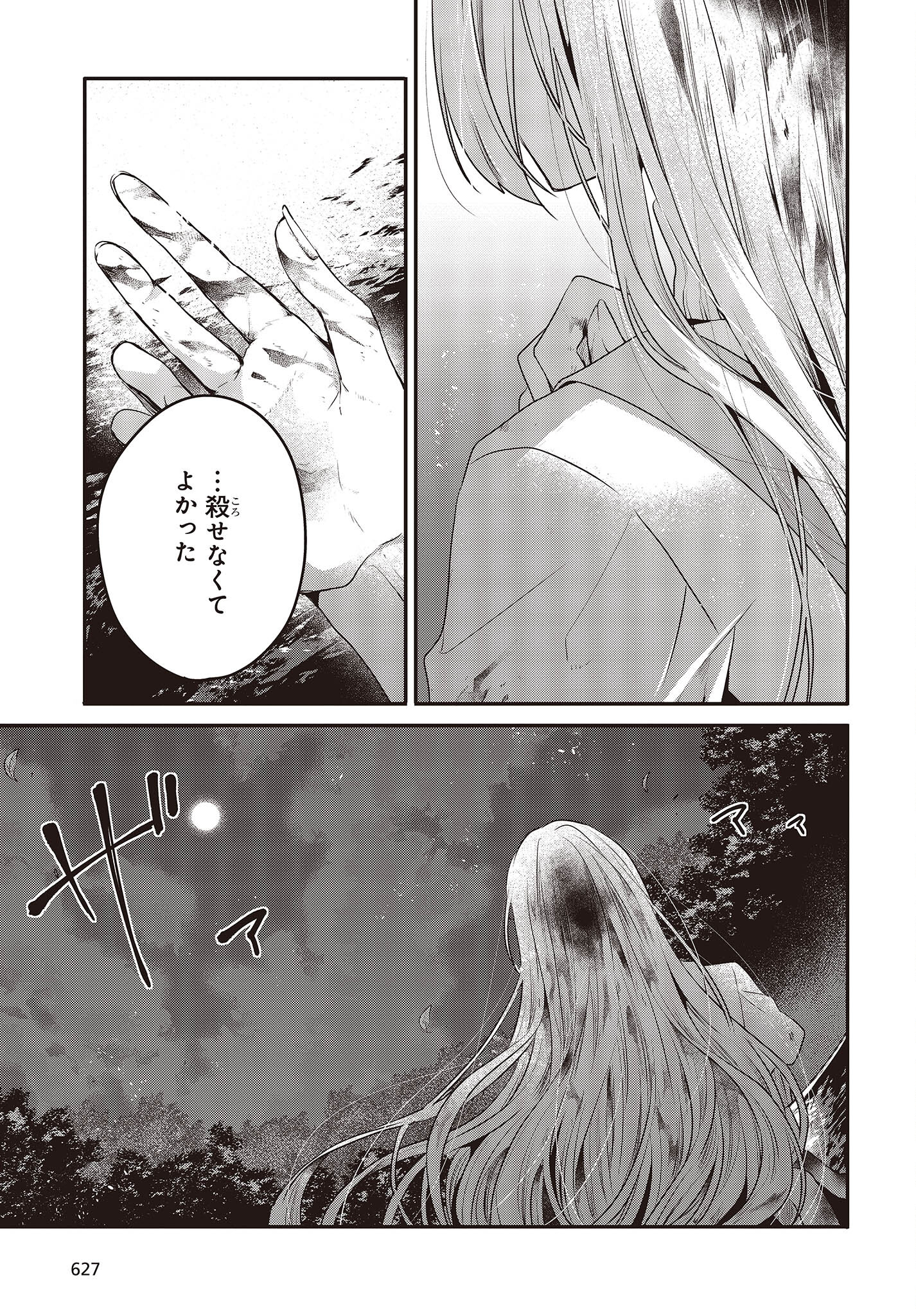 Watashi o Tabetai, Hitodenashi Chap 19.5 - Next Chap 20.5