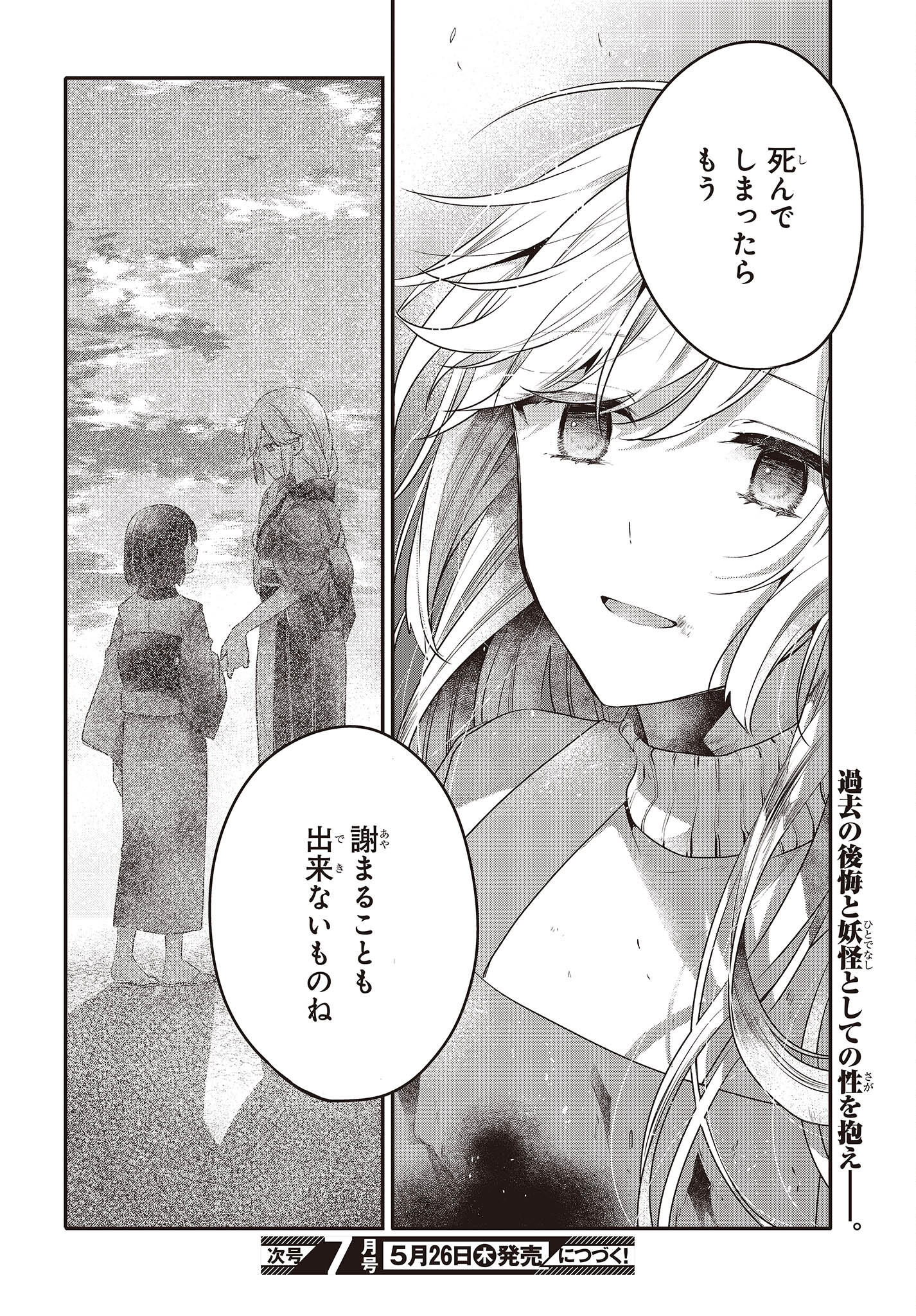 Watashi o Tabetai, Hitodenashi Chap 19.5 - Next Chap 20.5