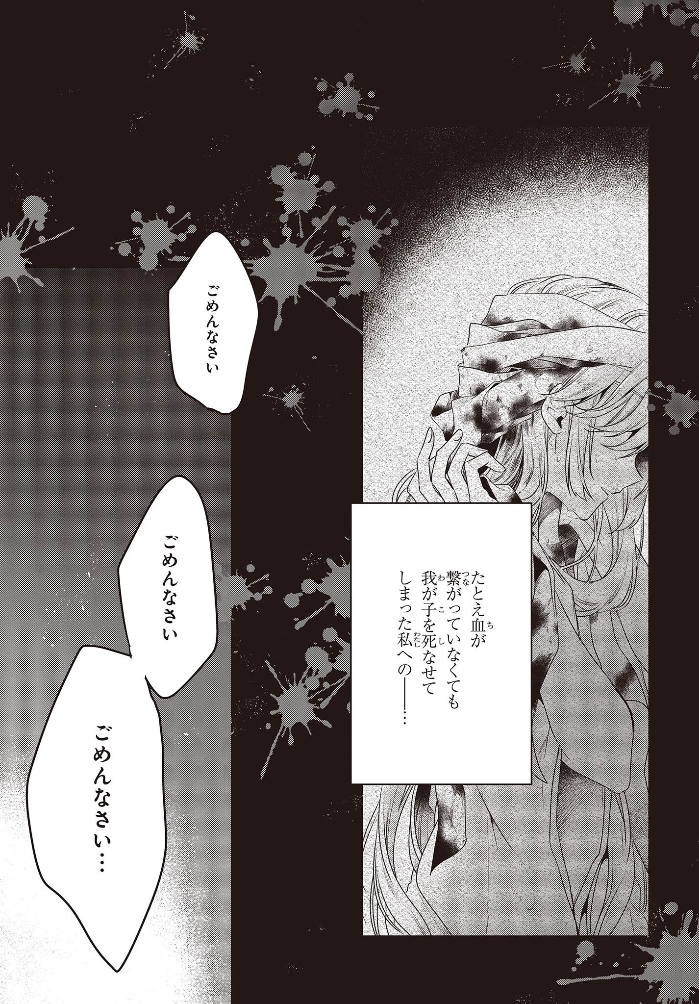 Watashi o Tabetai, Hitodenashi Chap 19.5 - Next Chap 20.5