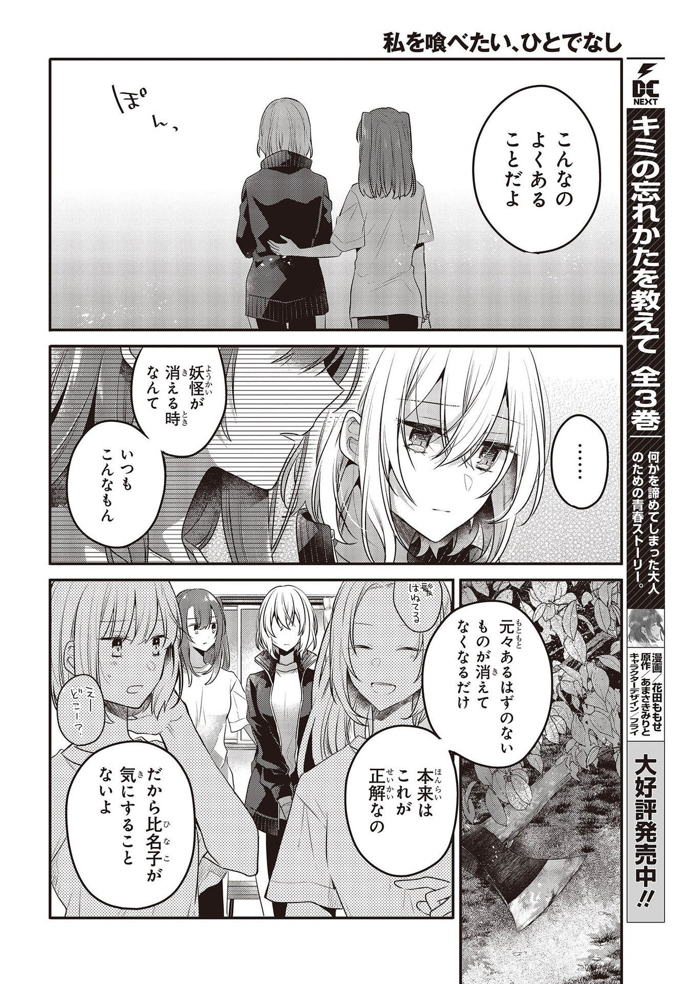 Watashi o Tabetai, Hitodenashi Chap 19 - Next Chap 20