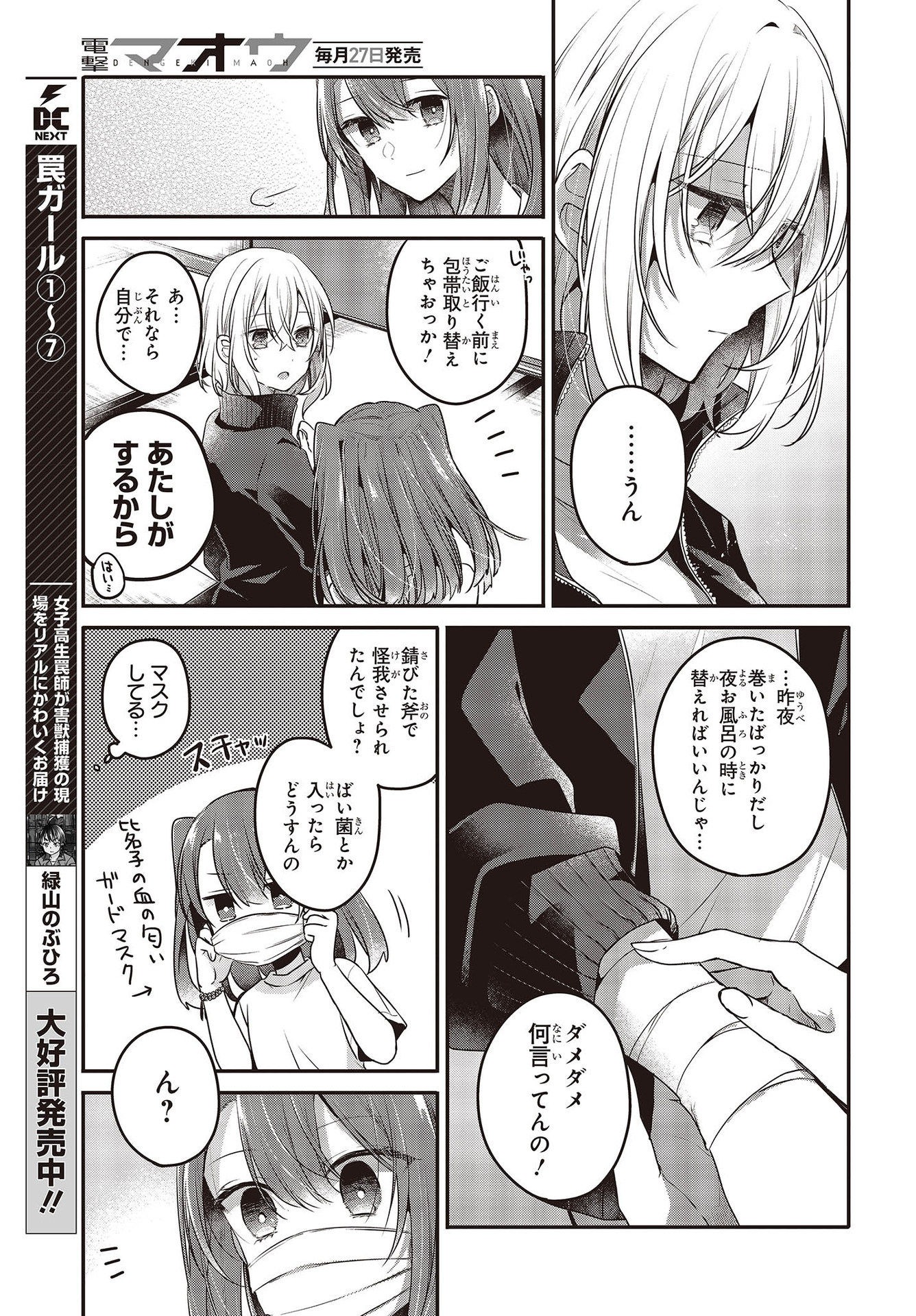 Watashi o Tabetai, Hitodenashi Chap 19 - Next Chap 20