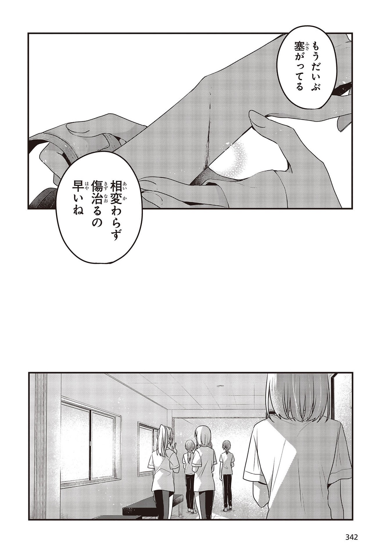 Watashi o Tabetai, Hitodenashi Chap 19 - Next Chap 20