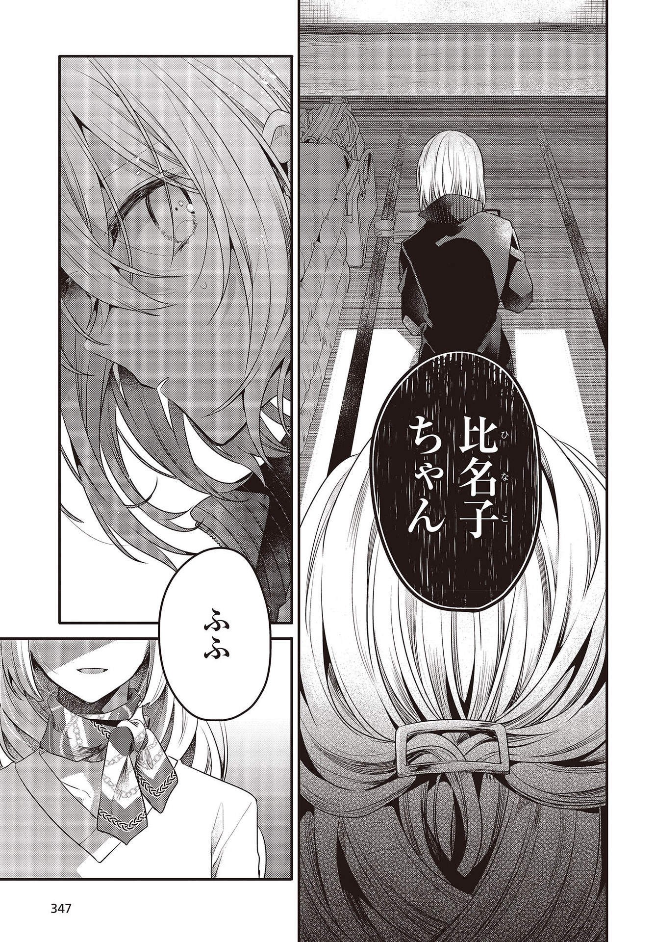 Watashi o Tabetai, Hitodenashi Chap 19 - Next Chap 20