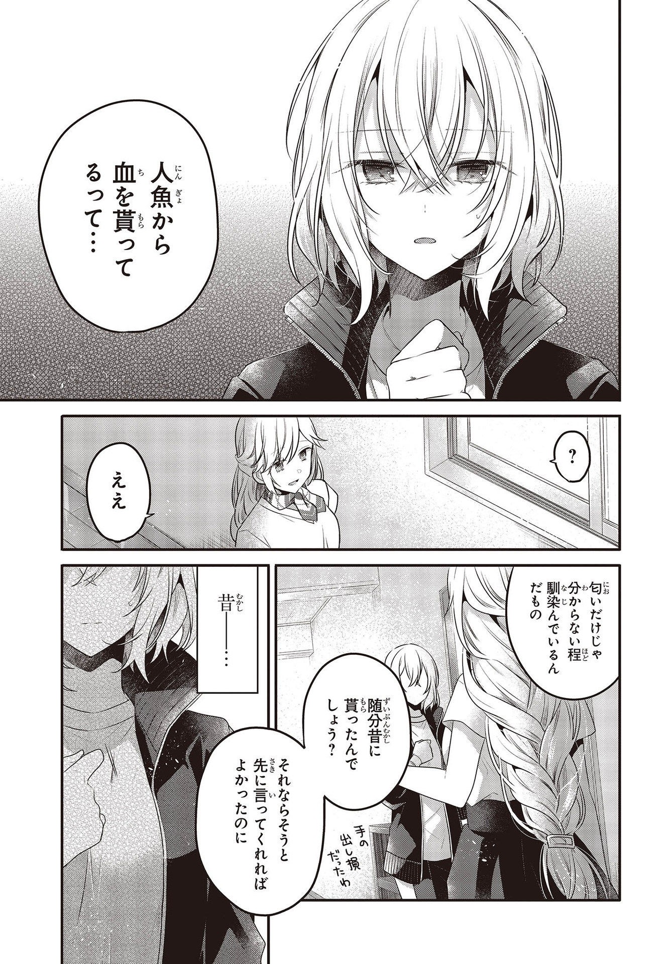 Watashi o Tabetai, Hitodenashi Chap 19 - Next Chap 20