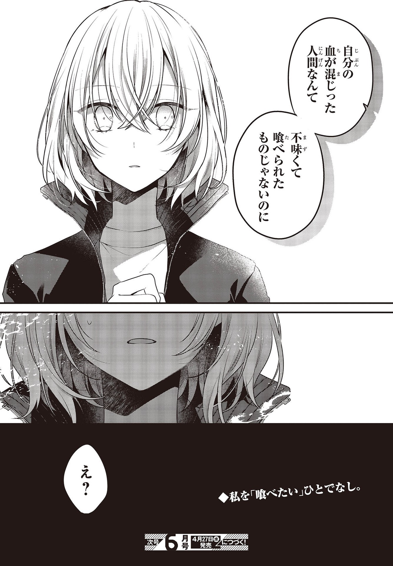 Watashi o Tabetai, Hitodenashi Chap 19 - Next Chap 20