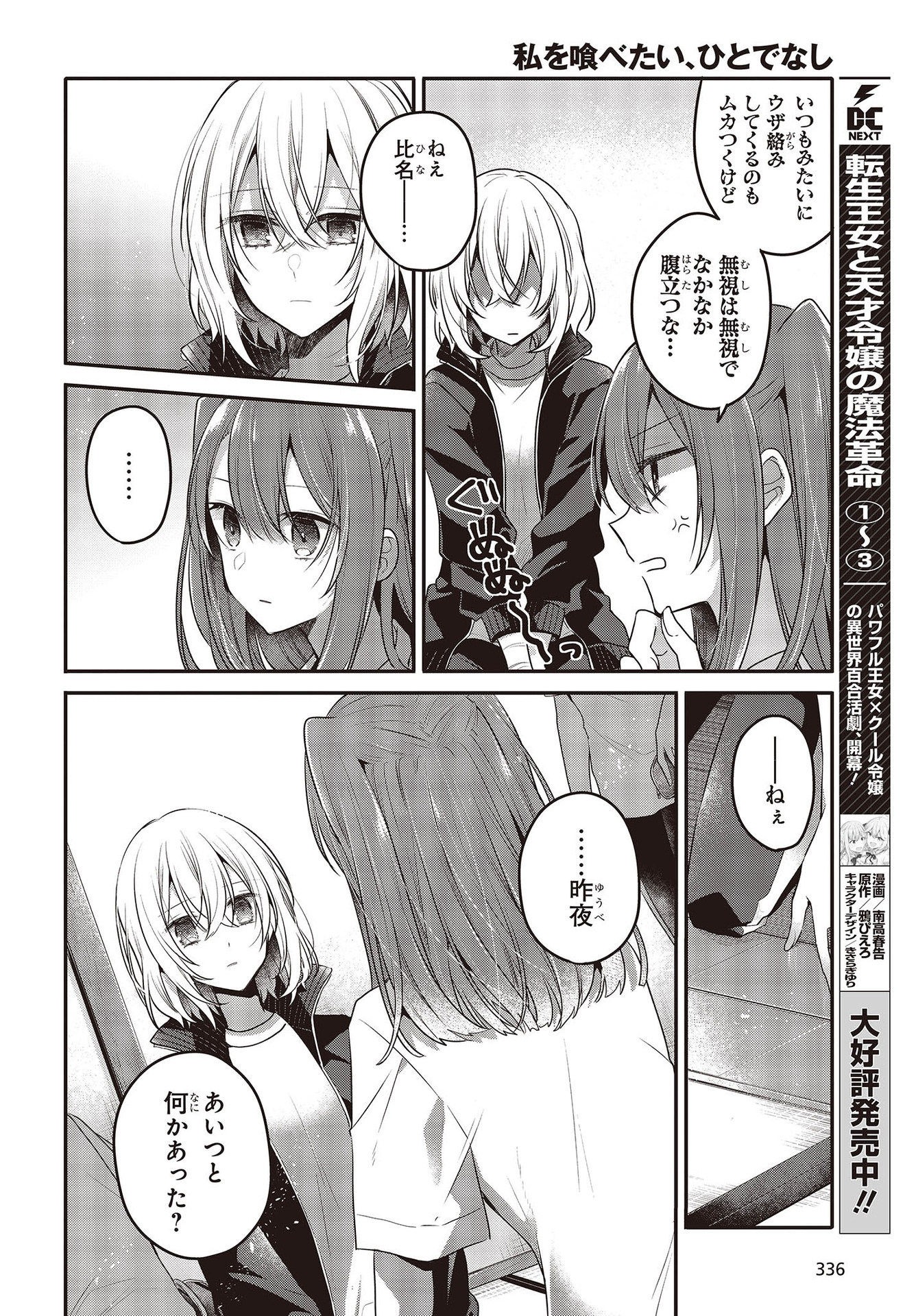 Watashi o Tabetai, Hitodenashi Chap 19 - Next Chap 20