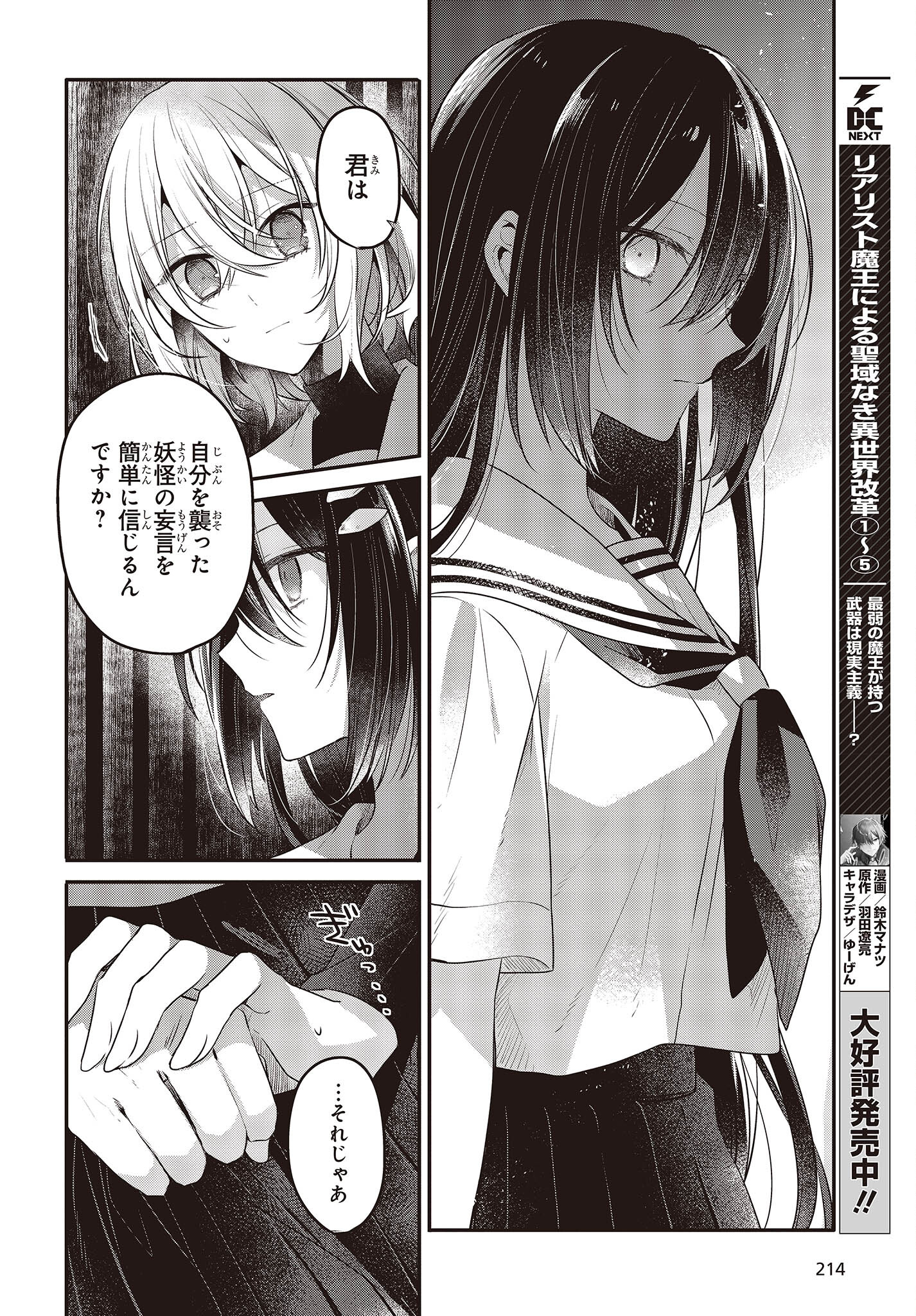 Watashi o Tabetai, Hitodenashi Chap 20 - Next Chap 21