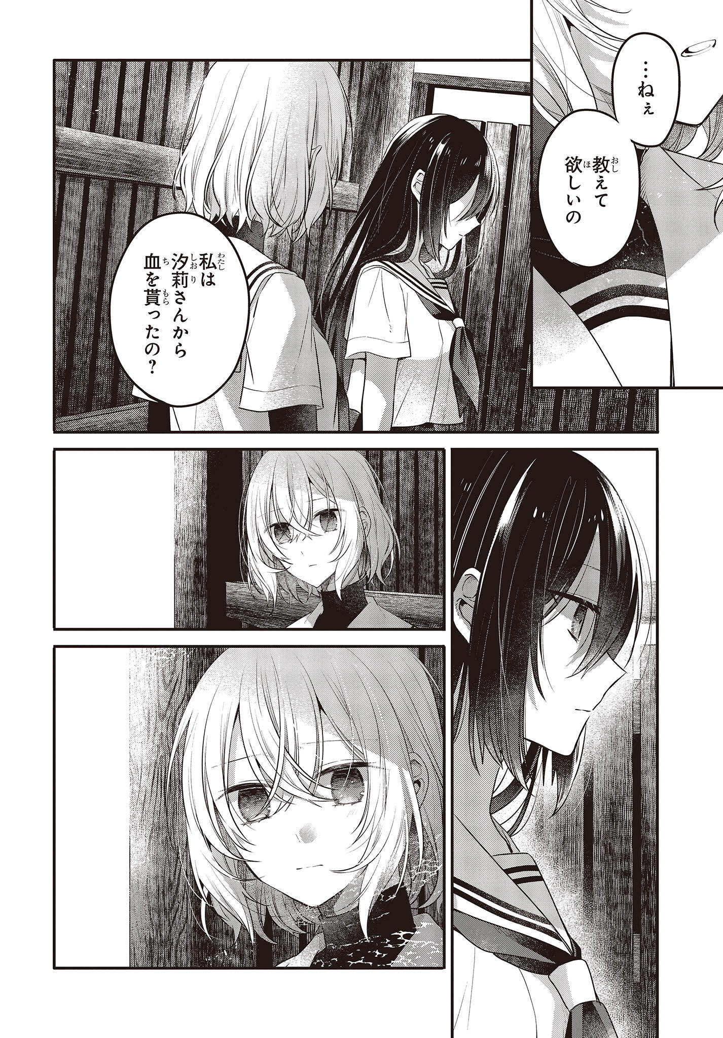 Watashi o Tabetai, Hitodenashi Chap 20 - Next Chap 21