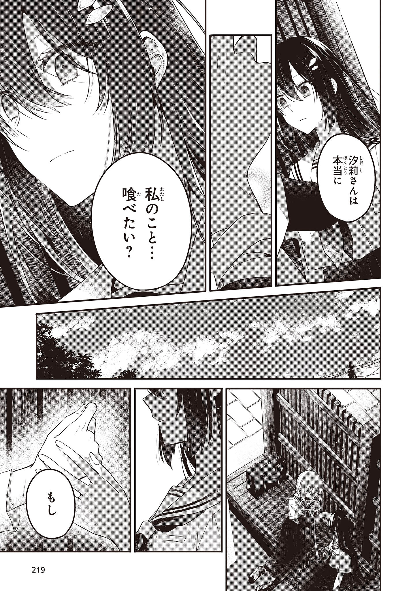 Watashi o Tabetai, Hitodenashi Chap 20 - Next Chap 21