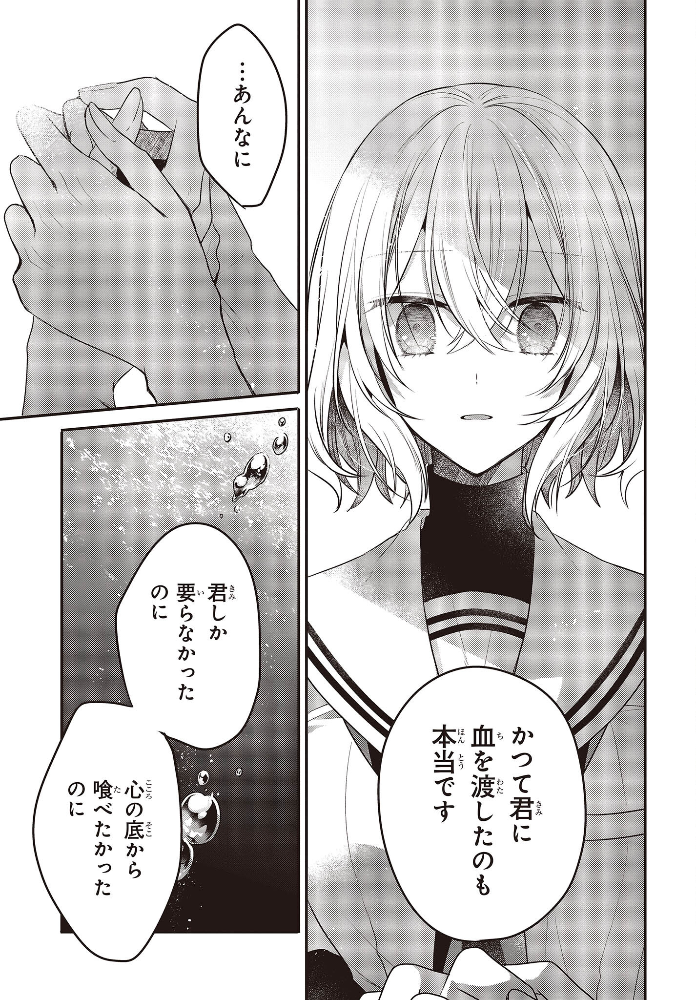 Watashi o Tabetai, Hitodenashi Chap 20 - Next Chap 21