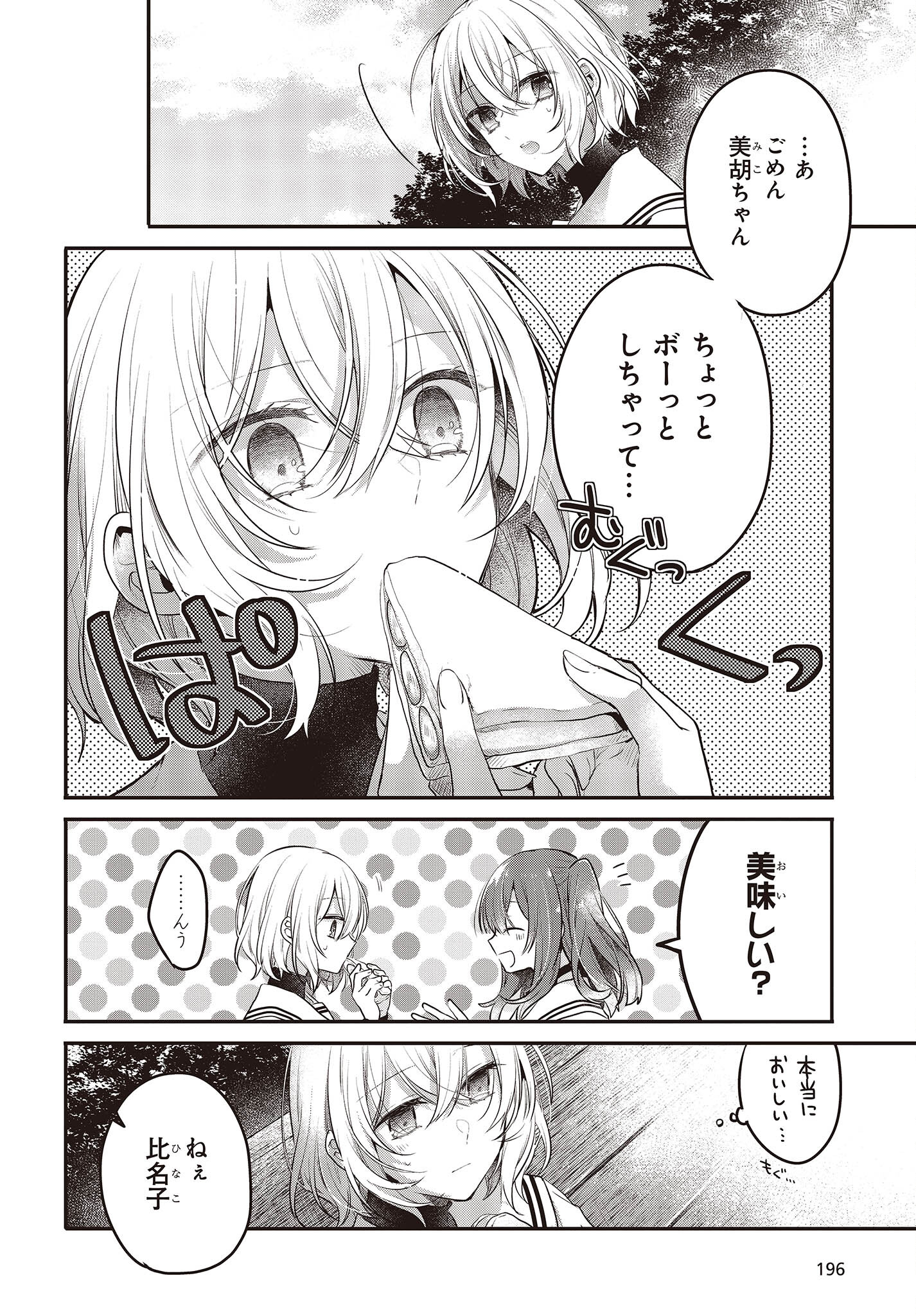 Watashi o Tabetai, Hitodenashi Chap 20 - Next Chap 21