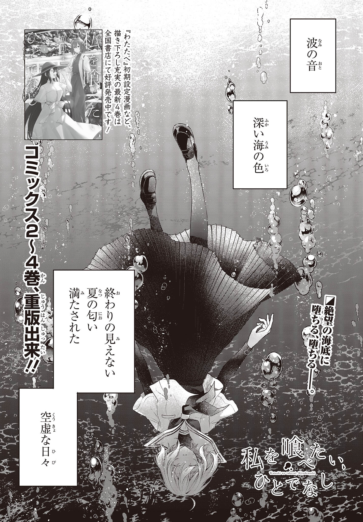 Watashi o Tabetai, Hitodenashi Chap 21 - Next Chap 22