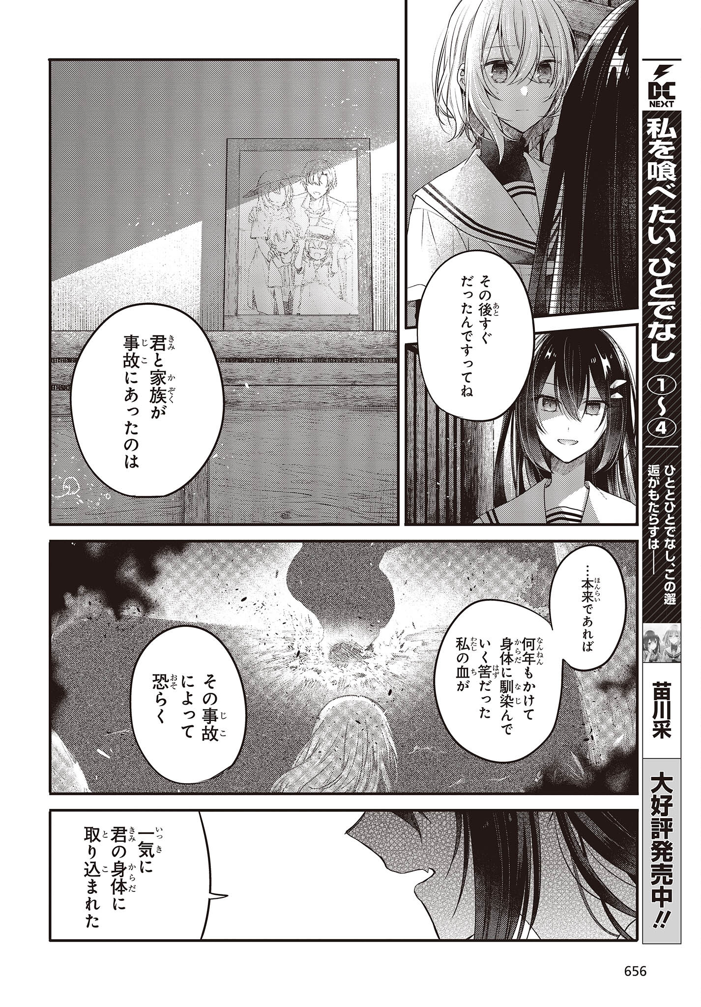 Watashi o Tabetai, Hitodenashi Chap 21 - Next Chap 22