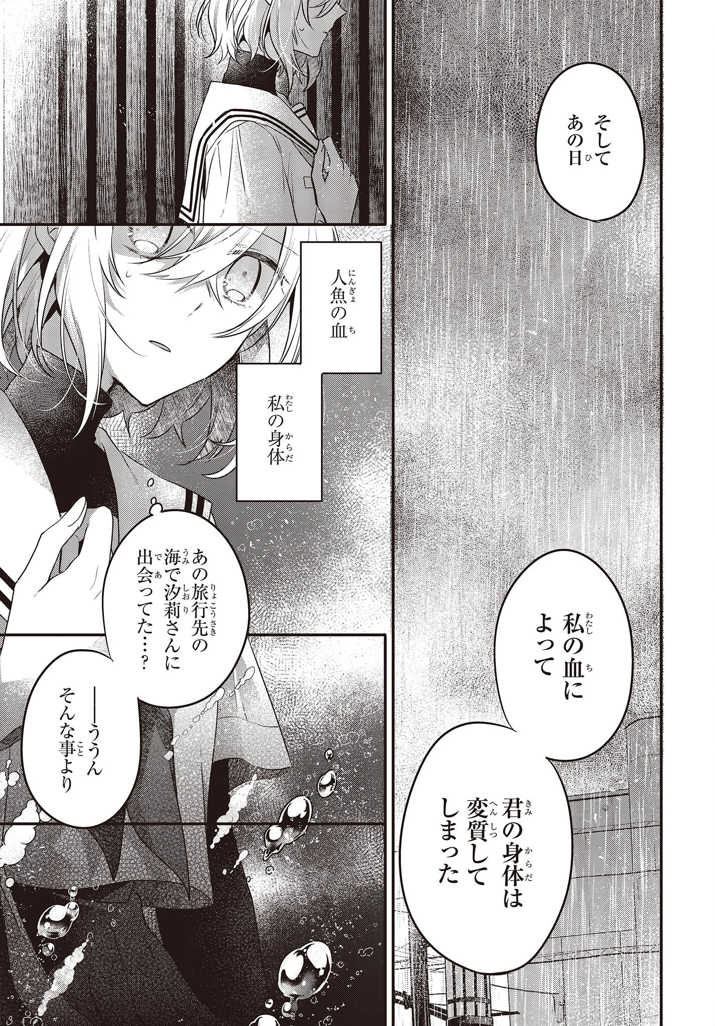 Watashi o Tabetai, Hitodenashi Chap 21 - Next Chap 22