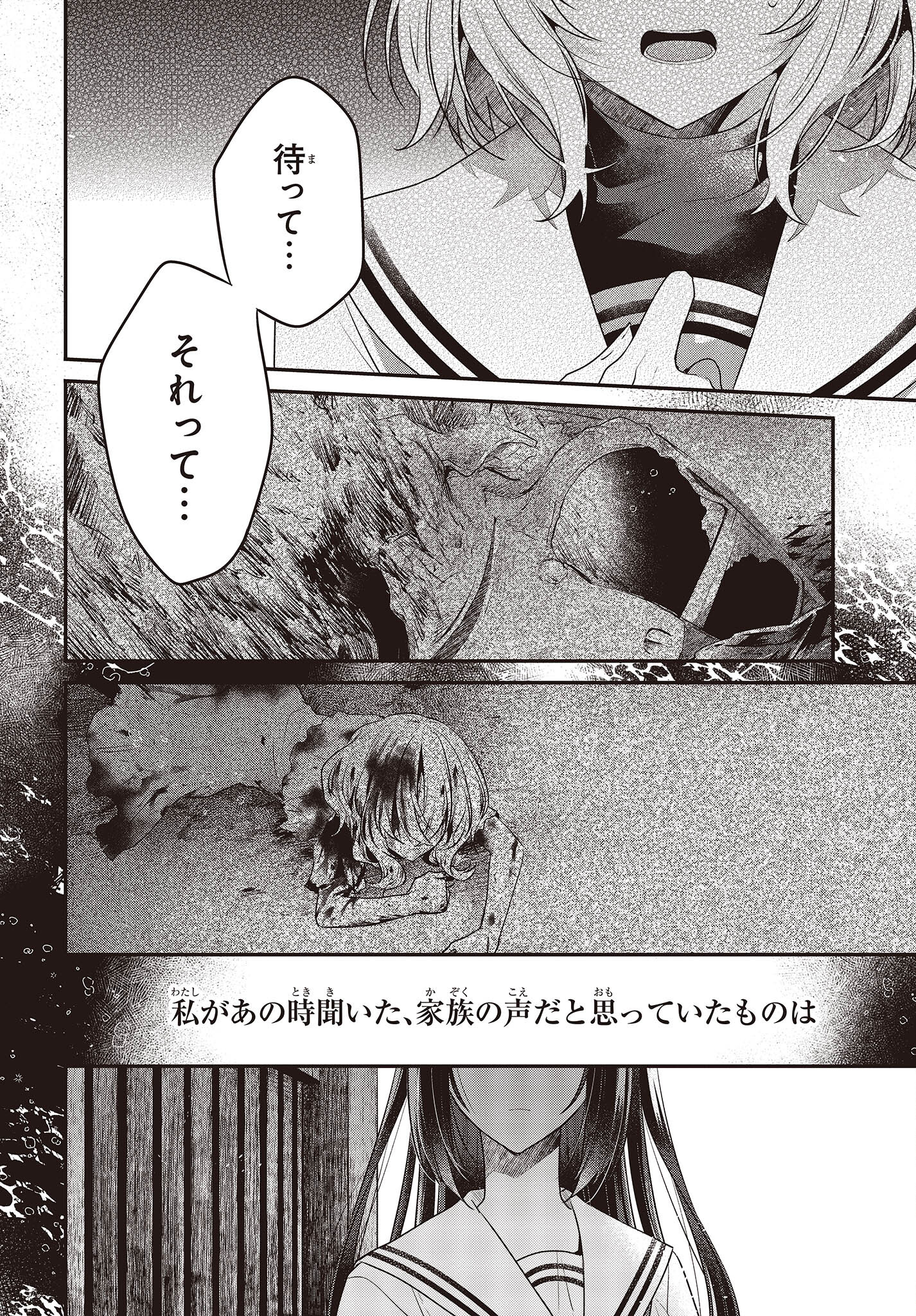 Watashi o Tabetai, Hitodenashi Chap 21 - Next Chap 22