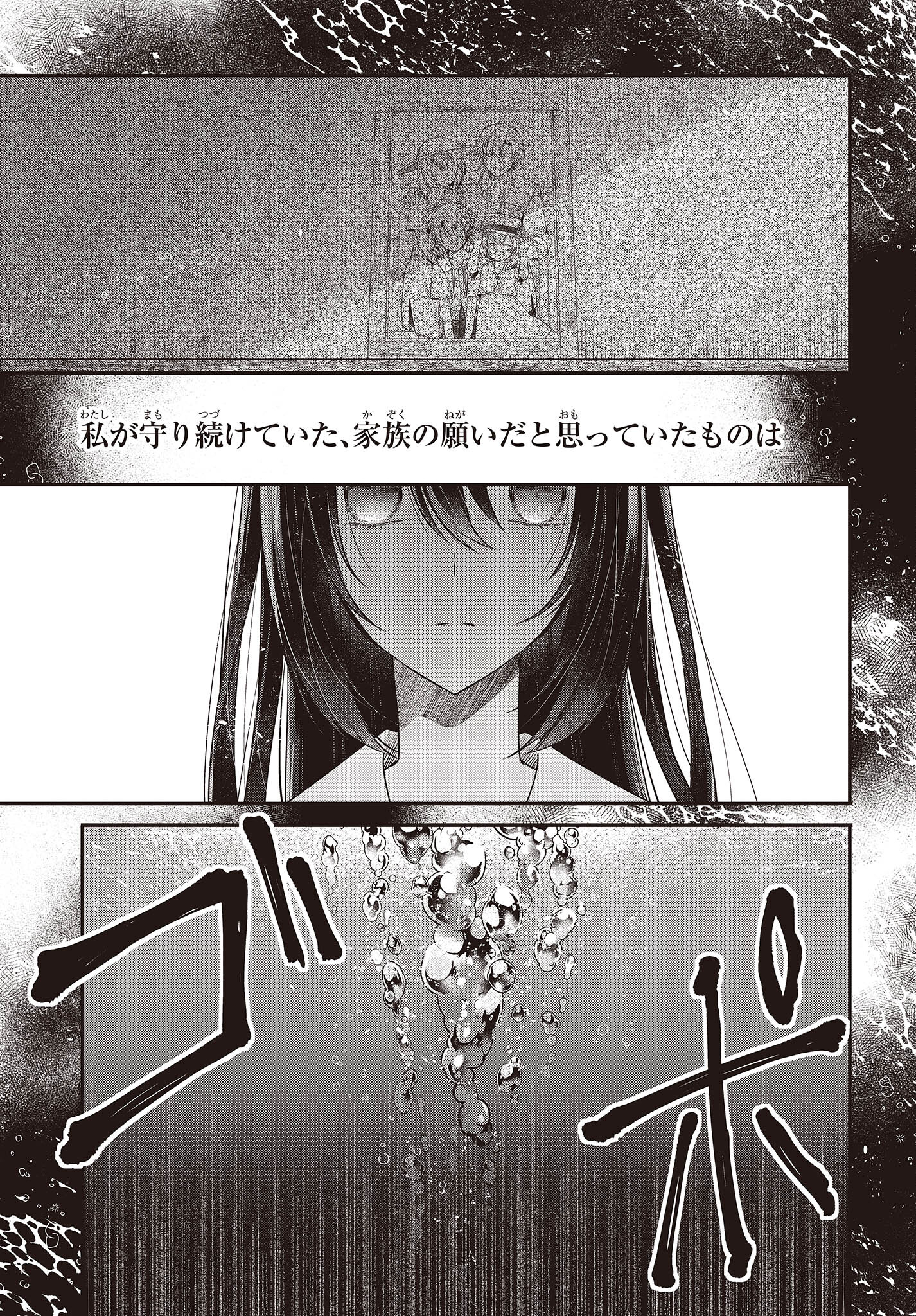 Watashi o Tabetai, Hitodenashi Chap 21 - Next Chap 22