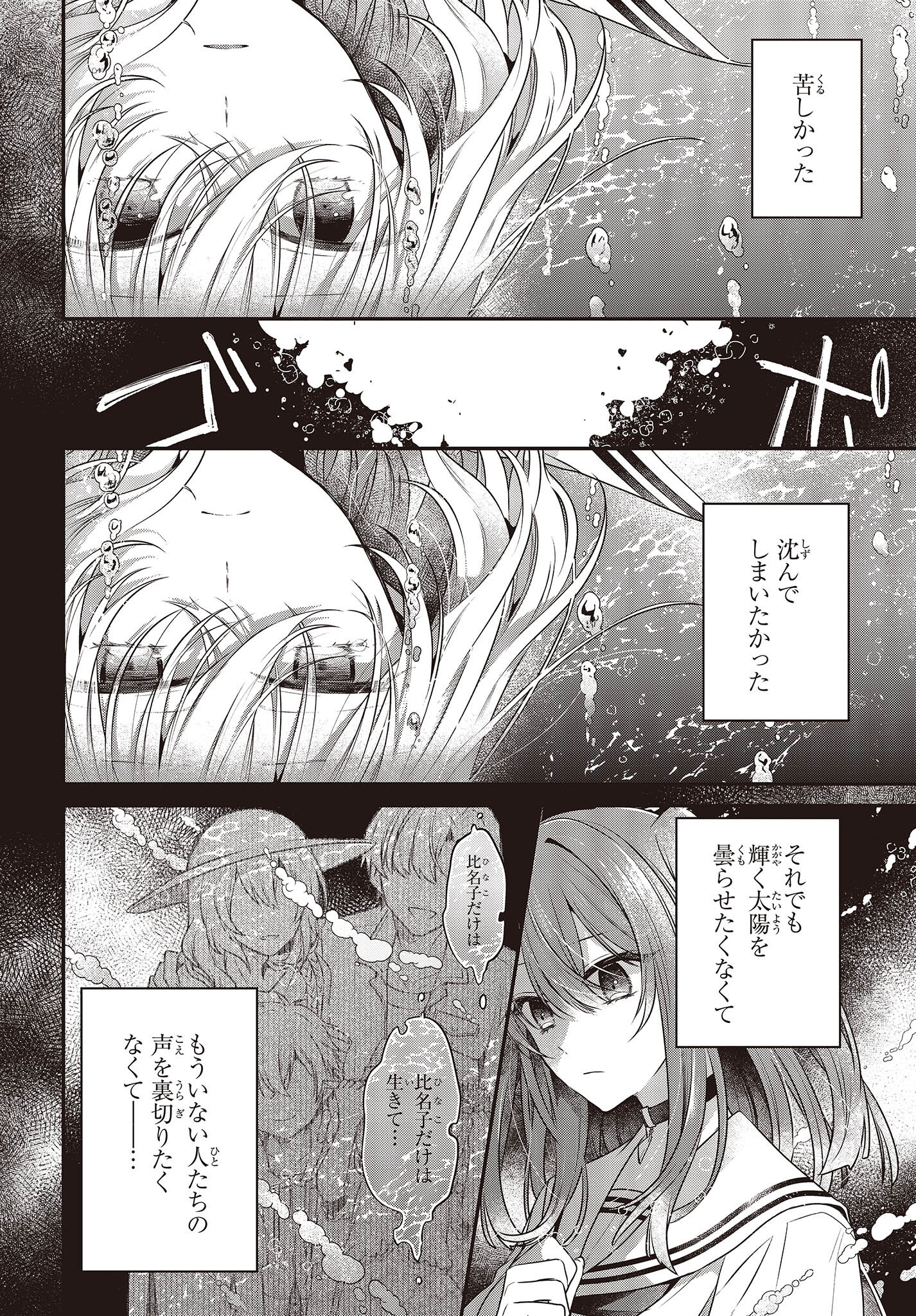 Watashi o Tabetai, Hitodenashi Chap 21 - Next Chap 22