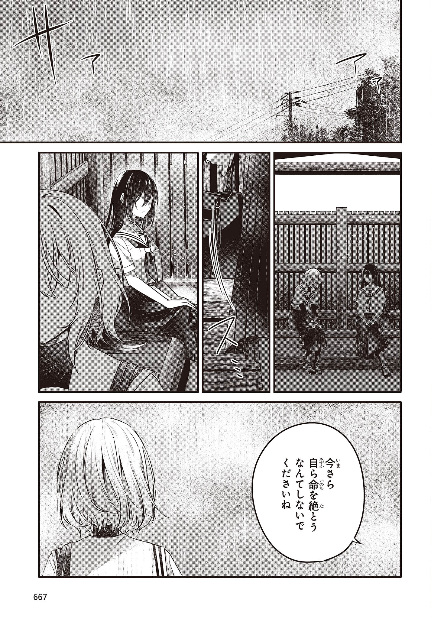 Watashi o Tabetai, Hitodenashi Chap 21 - Next Chap 22