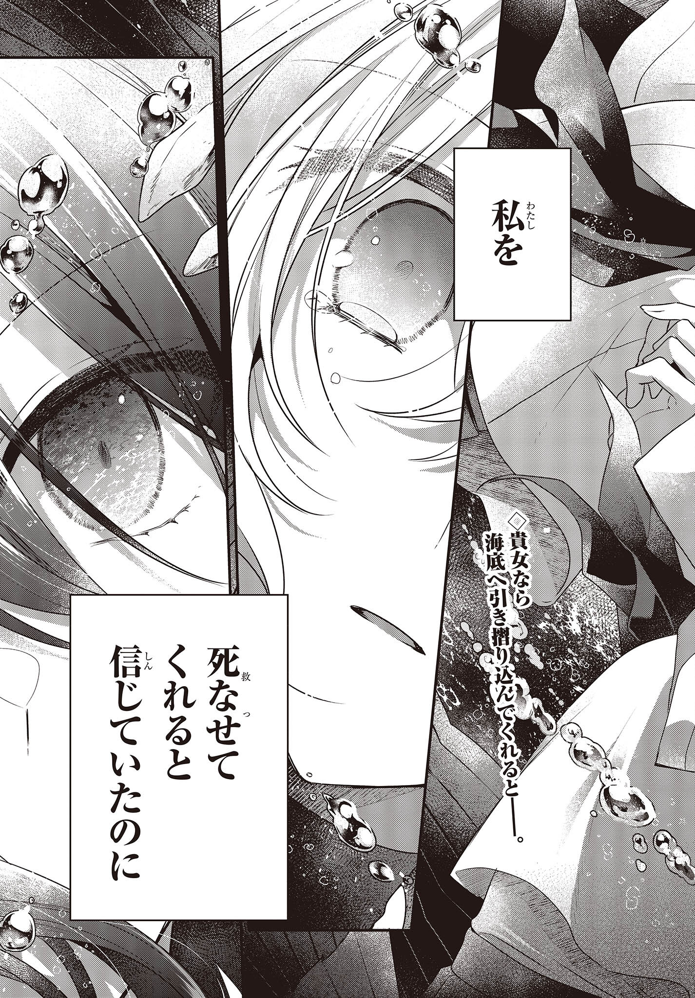 Watashi o Tabetai, Hitodenashi Chap 21 - Next Chap 22