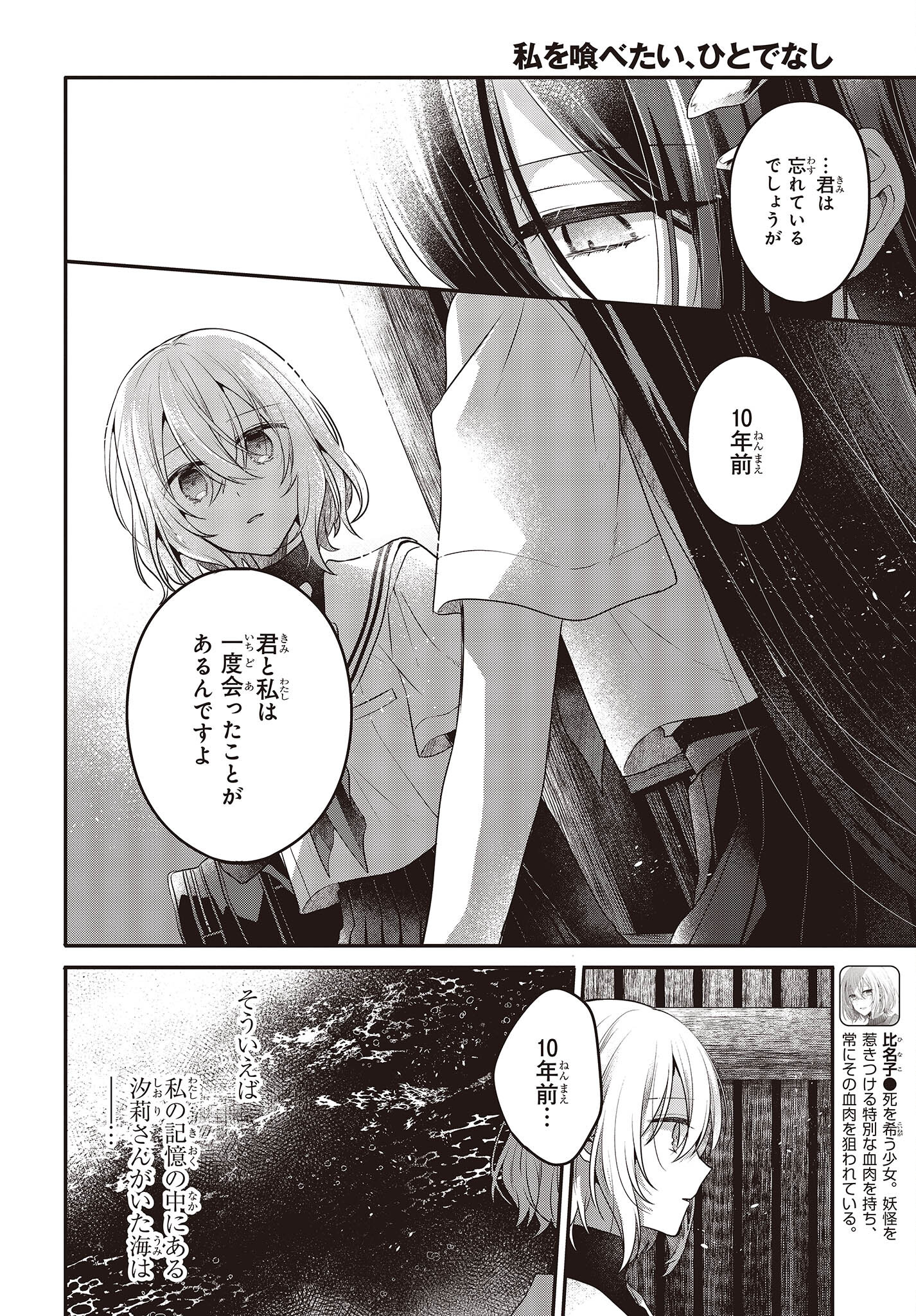 Watashi o Tabetai, Hitodenashi Chap 21 - Next Chap 22