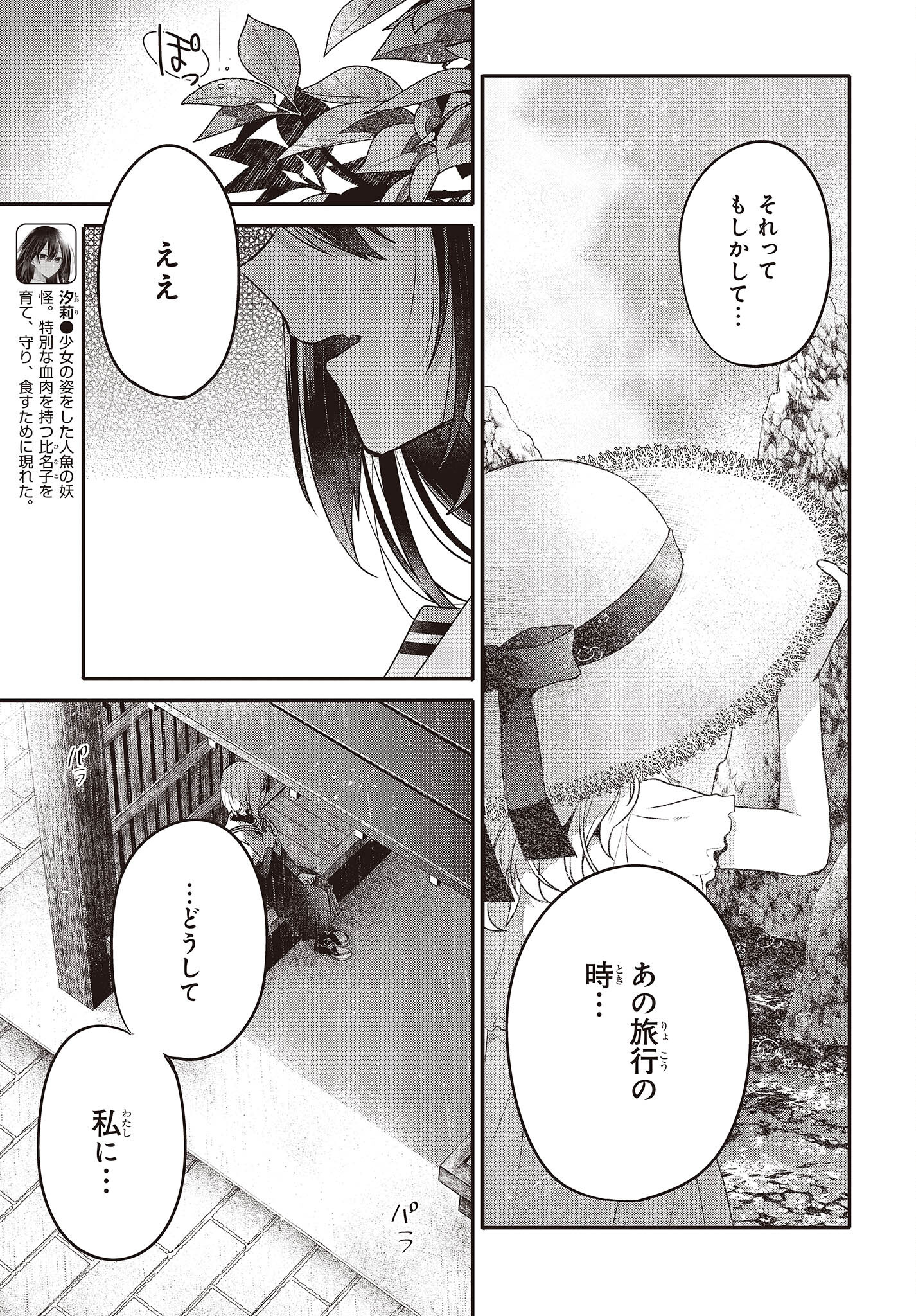 Watashi o Tabetai, Hitodenashi Chap 21 - Next Chap 22
