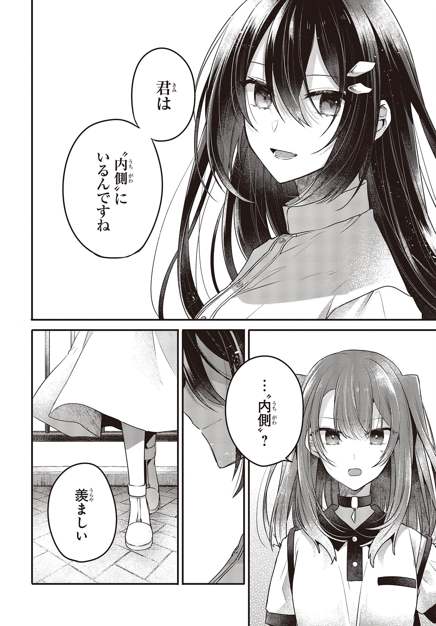 Watashi o Tabetai, Hitodenashi Chap 22 - Next Chap 23