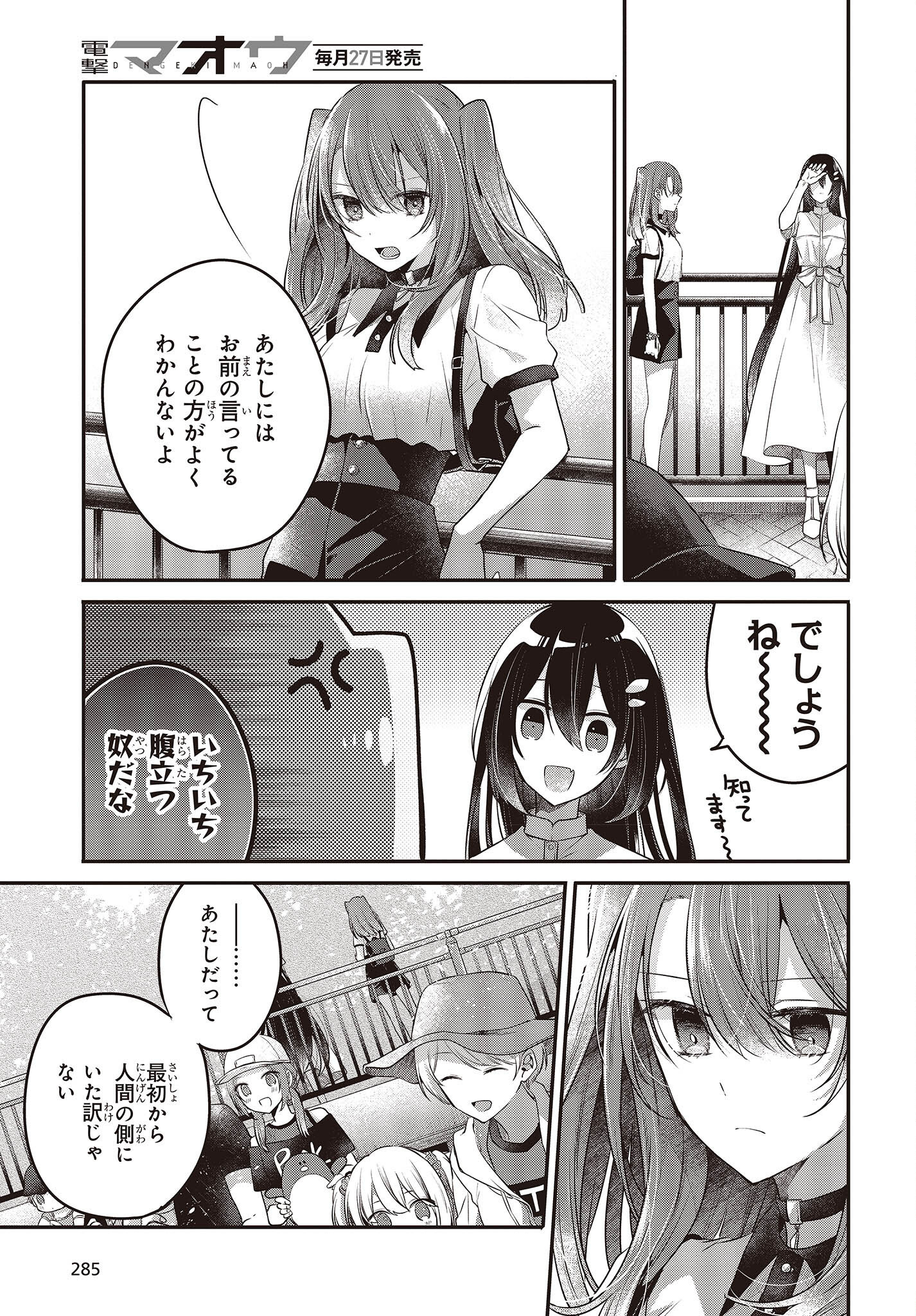 Watashi o Tabetai, Hitodenashi Chap 22 - Next Chap 23