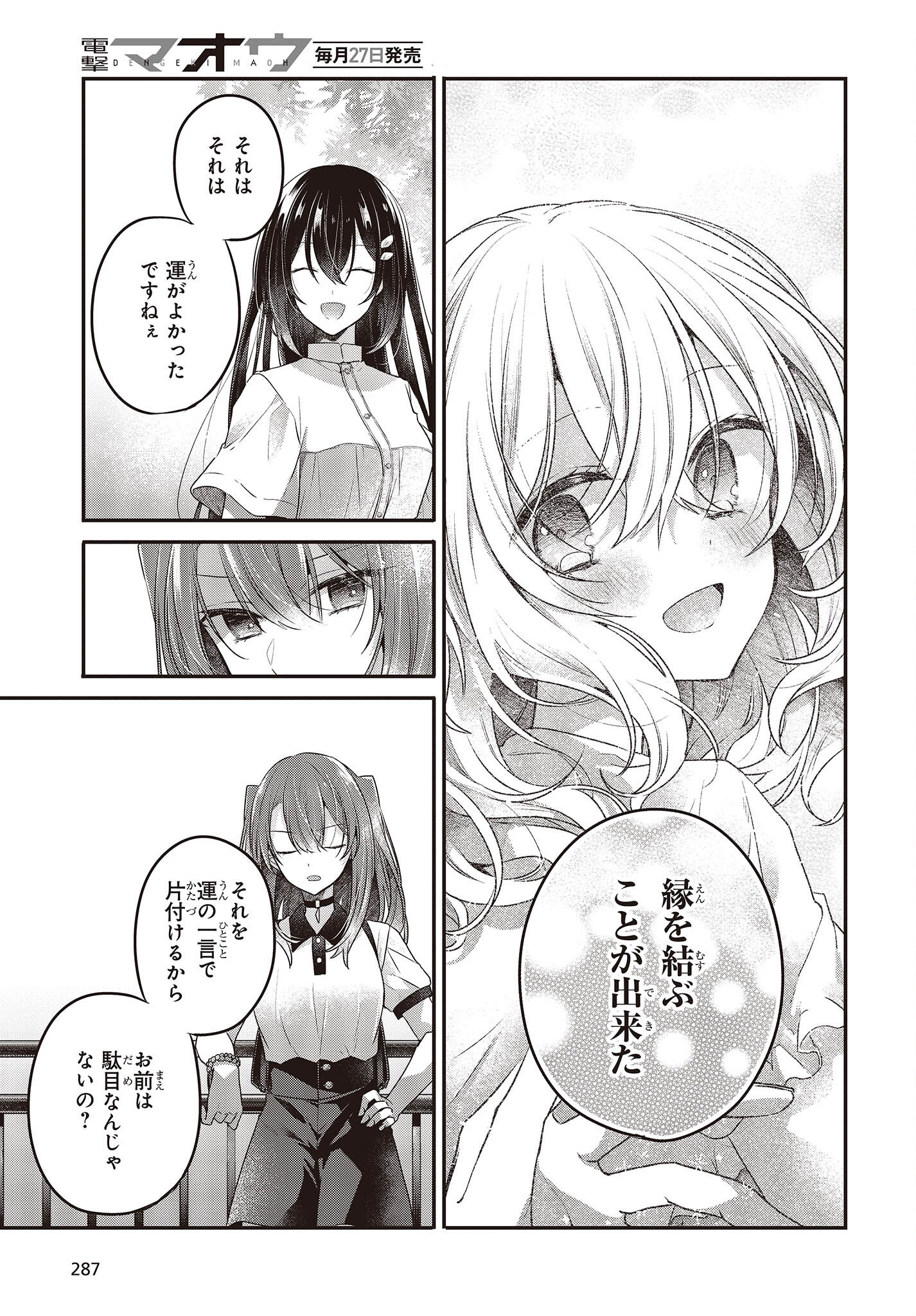 Watashi o Tabetai, Hitodenashi Chap 22 - Next Chap 23