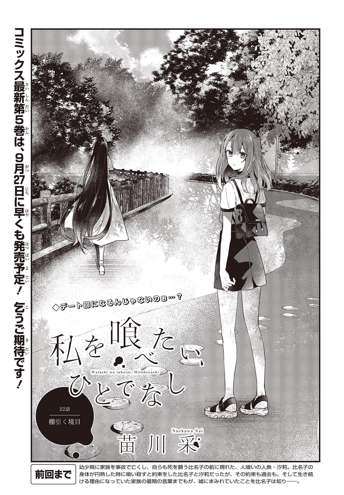 Watashi o Tabetai, Hitodenashi Chap 22 - Next Chap 23
