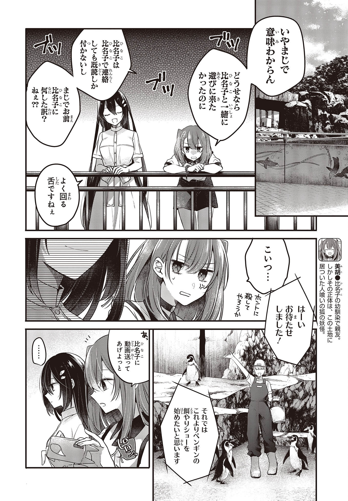 Watashi o Tabetai, Hitodenashi Chap 22 - Next Chap 23