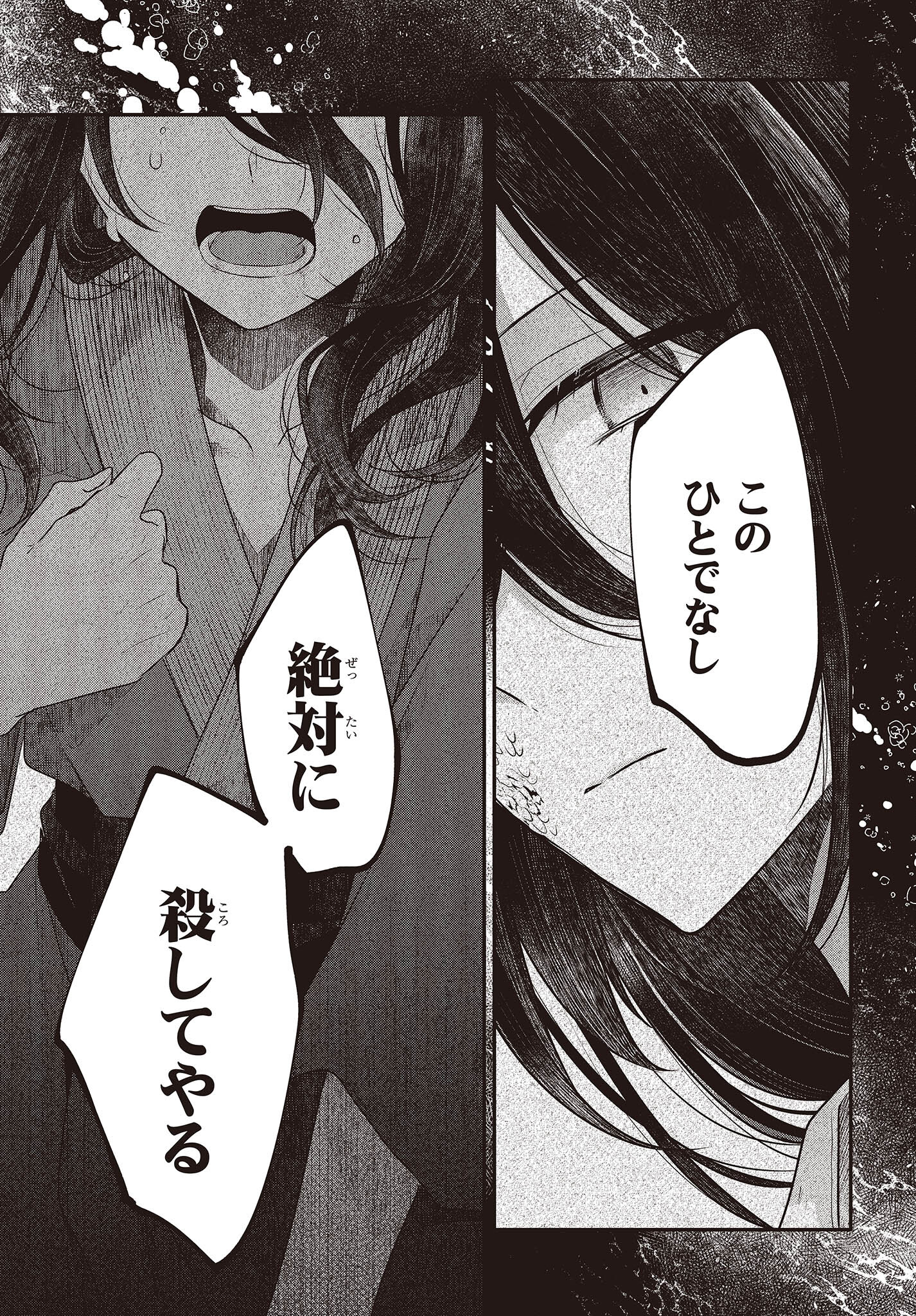 Watashi o Tabetai, Hitodenashi Chap 23 - Next Chap 24