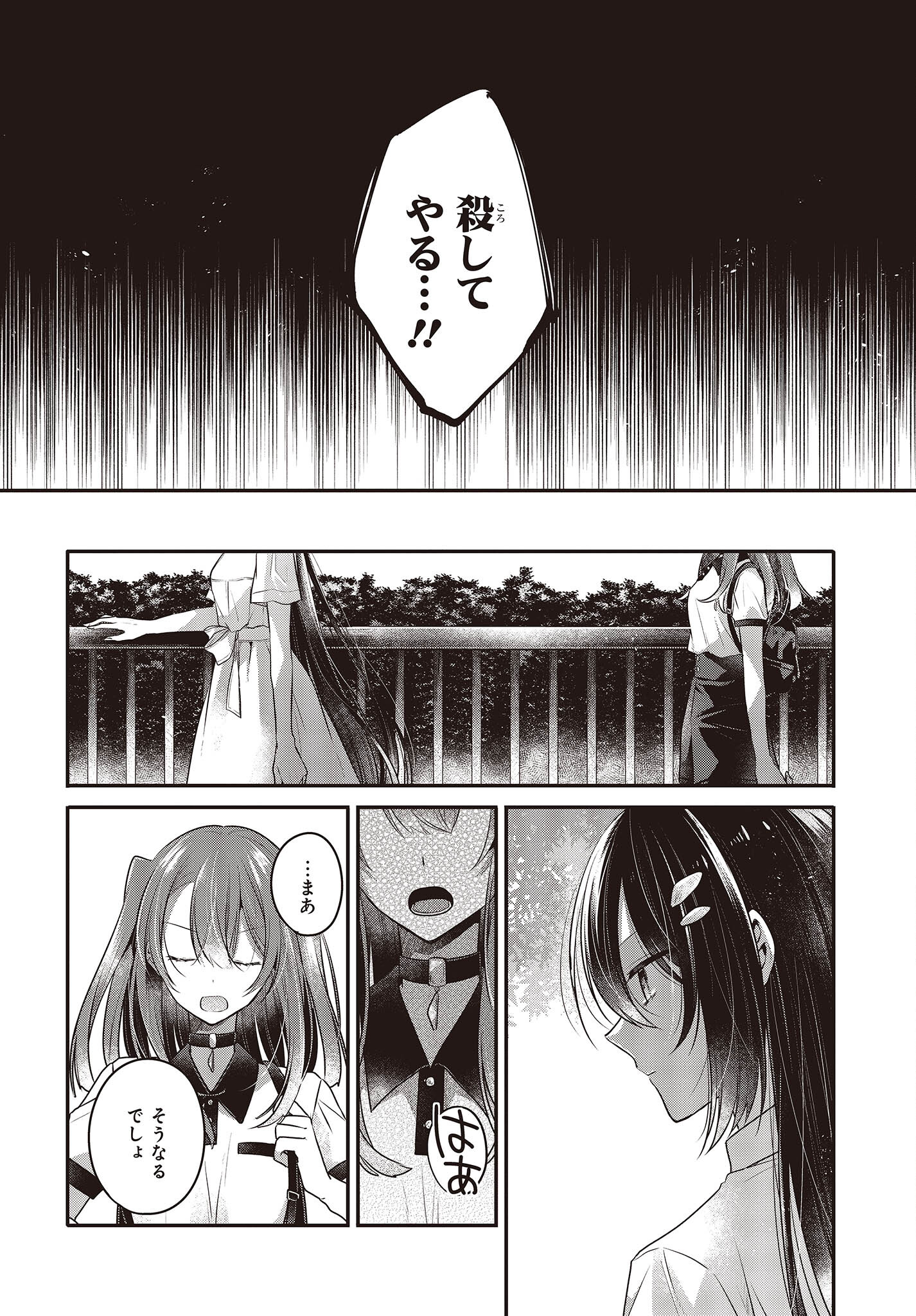 Watashi o Tabetai, Hitodenashi Chap 23 - Next Chap 24