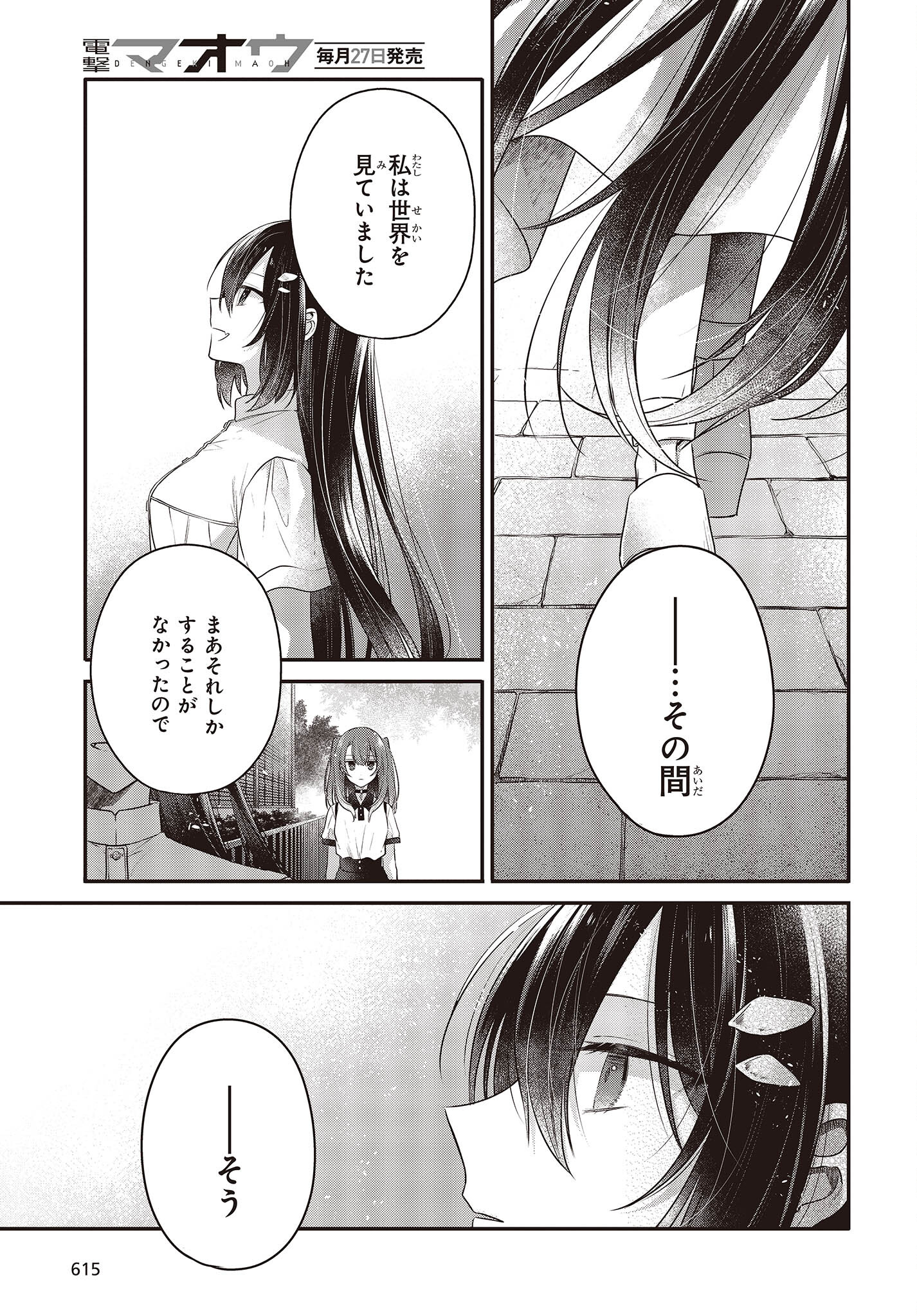 Watashi o Tabetai, Hitodenashi Chap 23 - Next Chap 24
