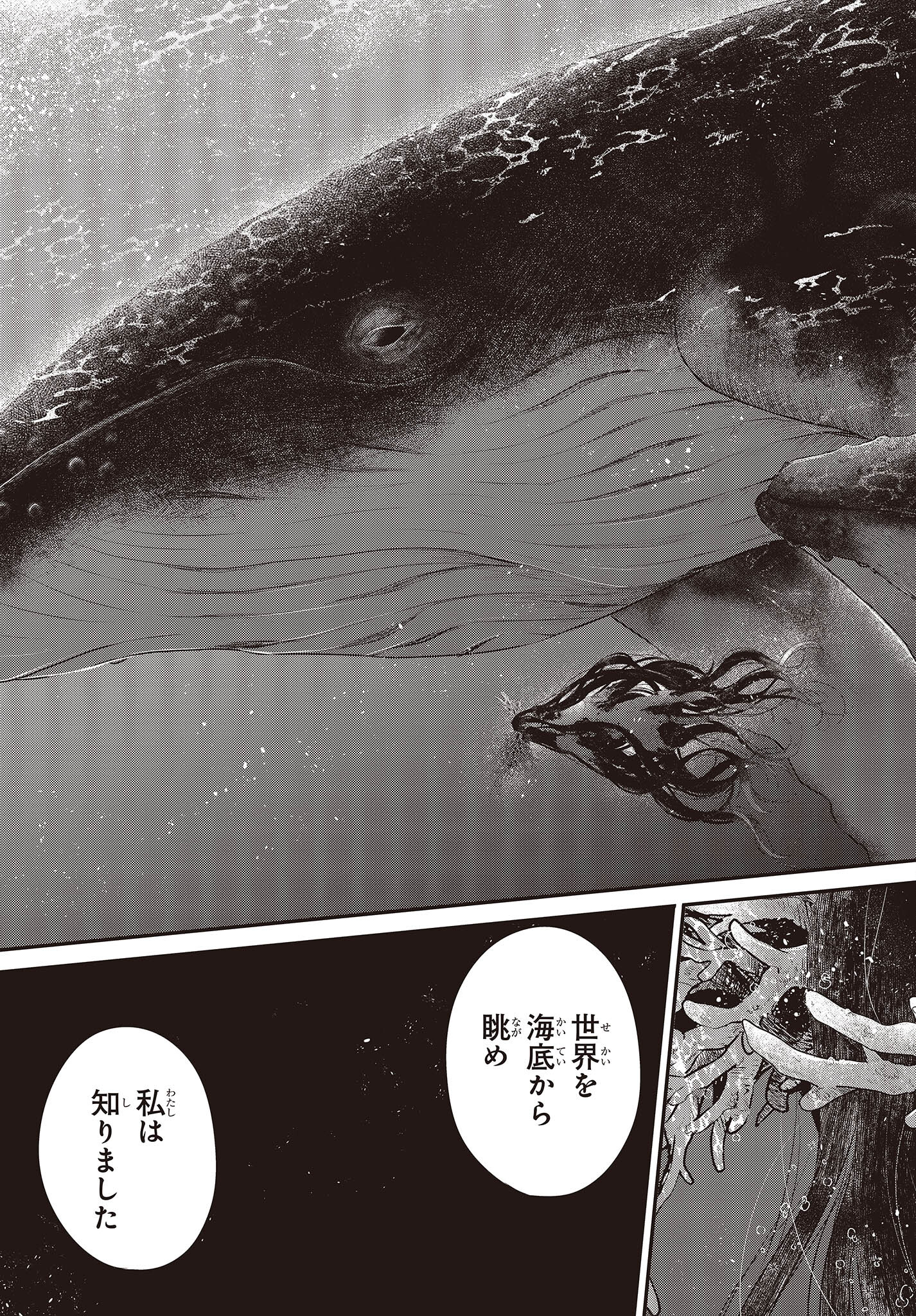 Watashi o Tabetai, Hitodenashi Chap 23 - Next Chap 24