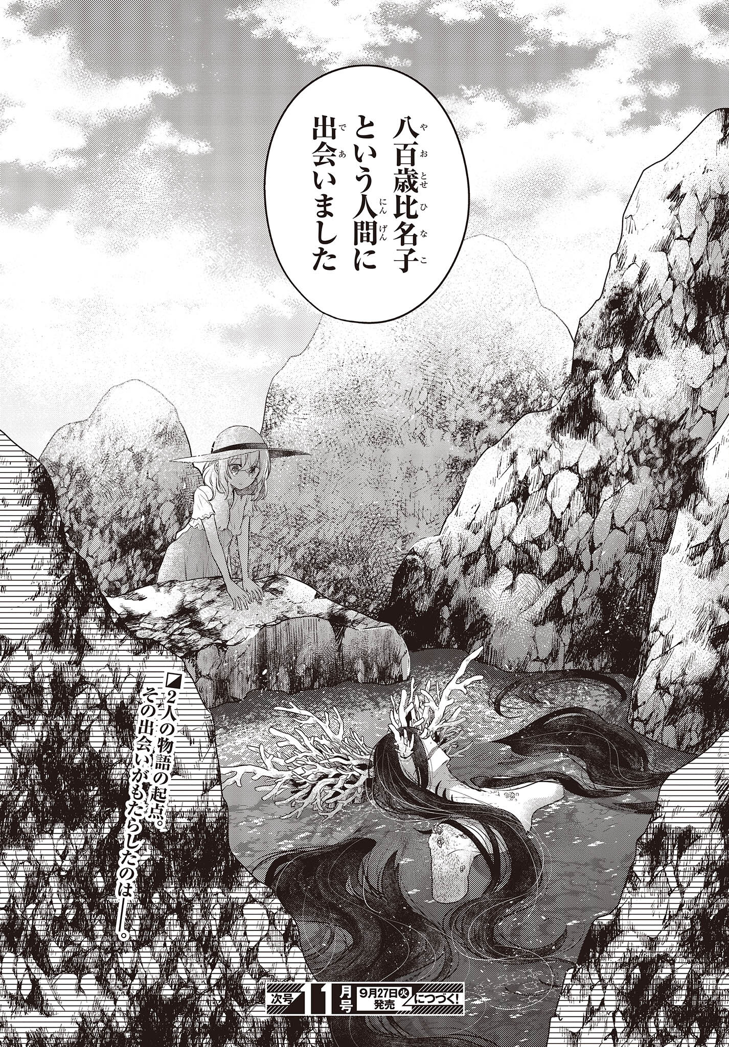 Watashi o Tabetai, Hitodenashi Chap 23 - Next Chap 24