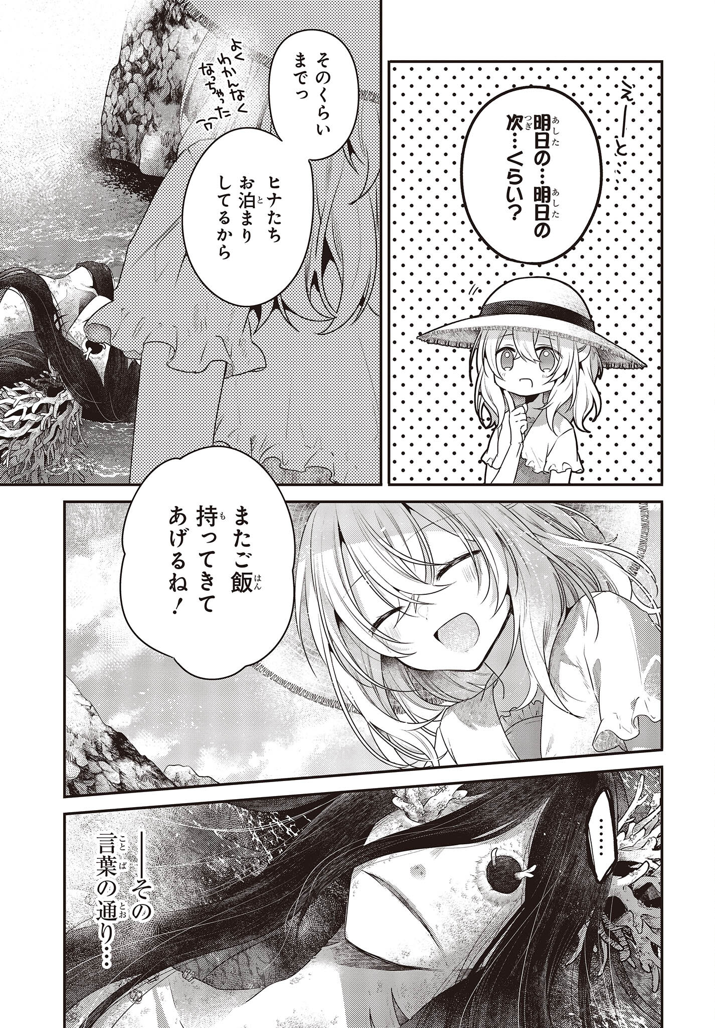 Watashi o Tabetai, Hitodenashi Chap 24 - Next Chap 25