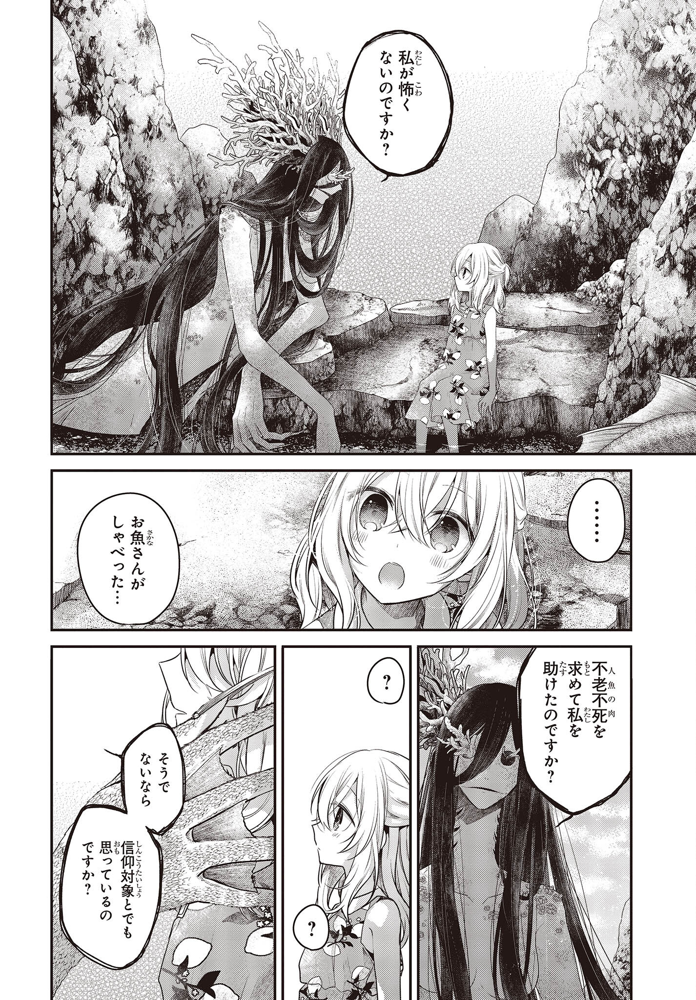 Watashi o Tabetai, Hitodenashi Chap 24 - Next Chap 25