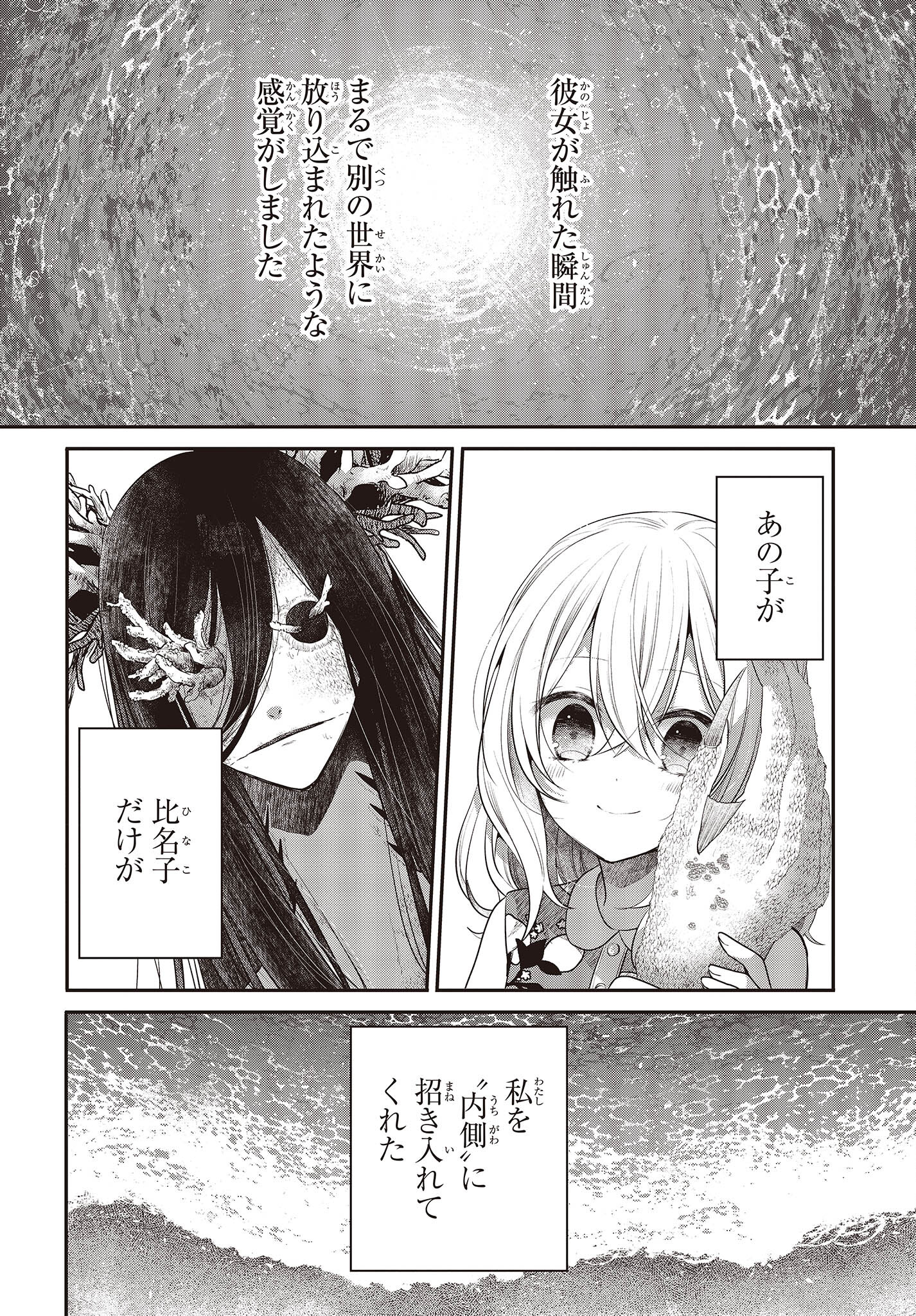 Watashi o Tabetai, Hitodenashi Chap 24 - Next Chap 25