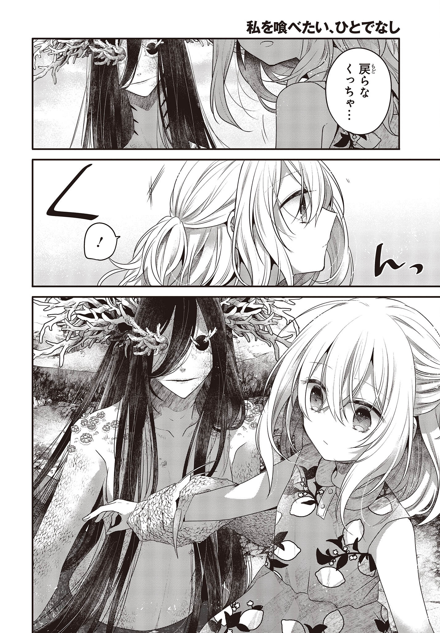 Watashi o Tabetai, Hitodenashi Chap 24 - Next Chap 25