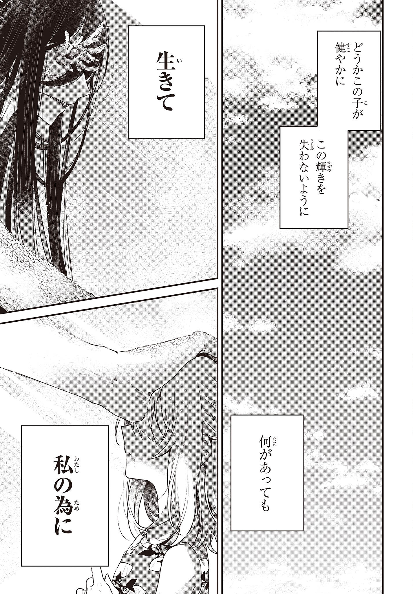 Watashi o Tabetai, Hitodenashi Chap 24 - Next Chap 25