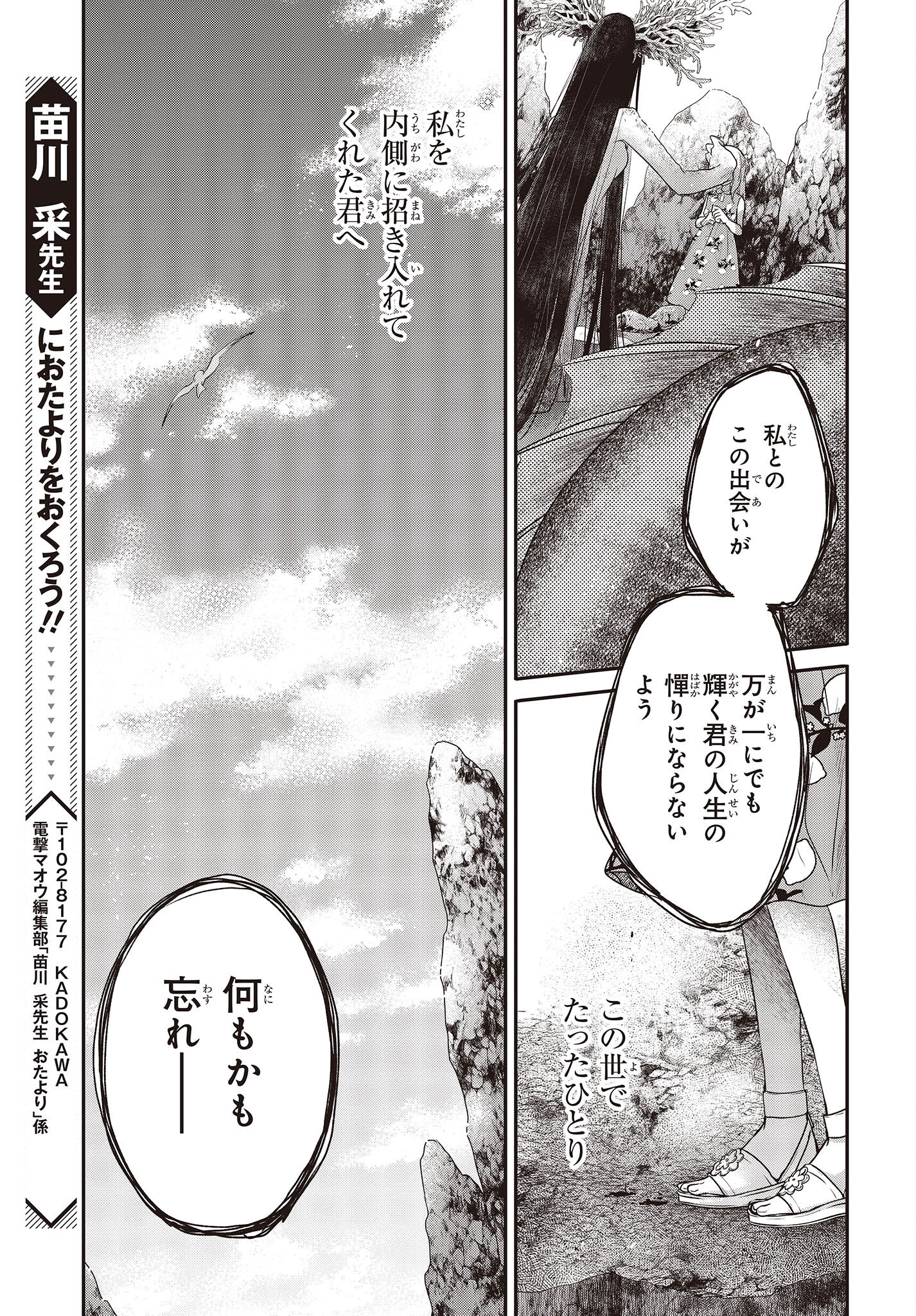 Watashi o Tabetai, Hitodenashi Chap 24 - Next Chap 25