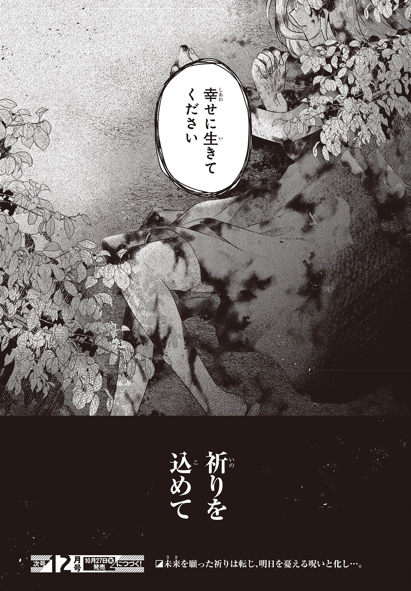 Watashi o Tabetai, Hitodenashi Chap 24 - Next Chap 25