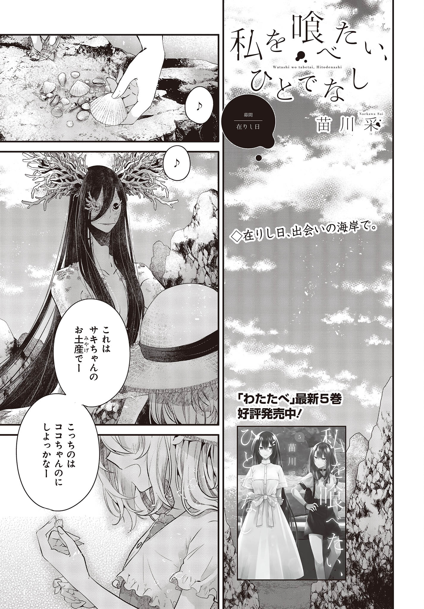 Watashi o Tabetai, Hitodenashi Chap 25.5 - Next Chap 26.5