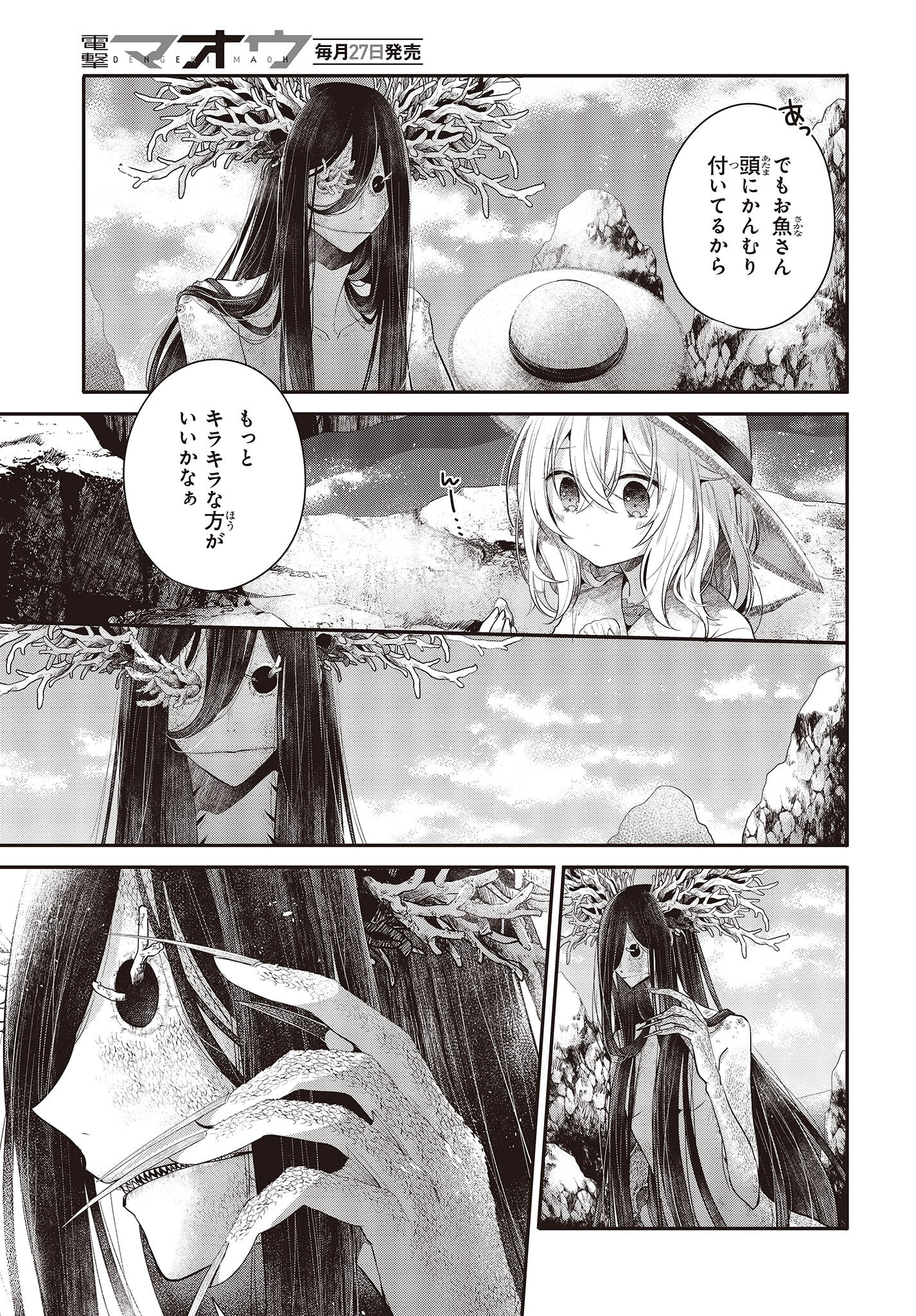 Watashi o Tabetai, Hitodenashi Chap 25.5 - Next Chap 26.5