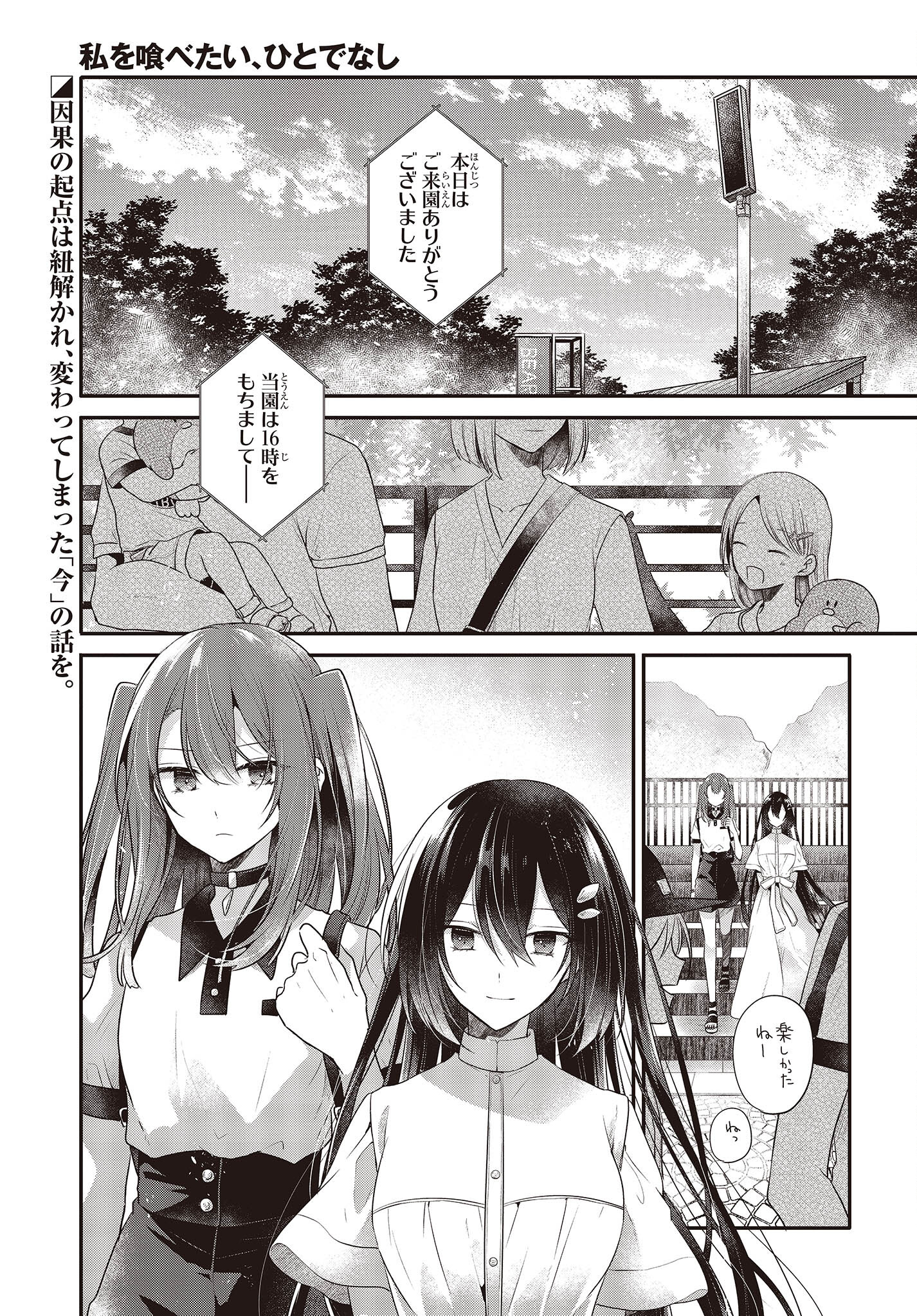 Watashi o Tabetai, Hitodenashi Chap 25 - Next Chap 26