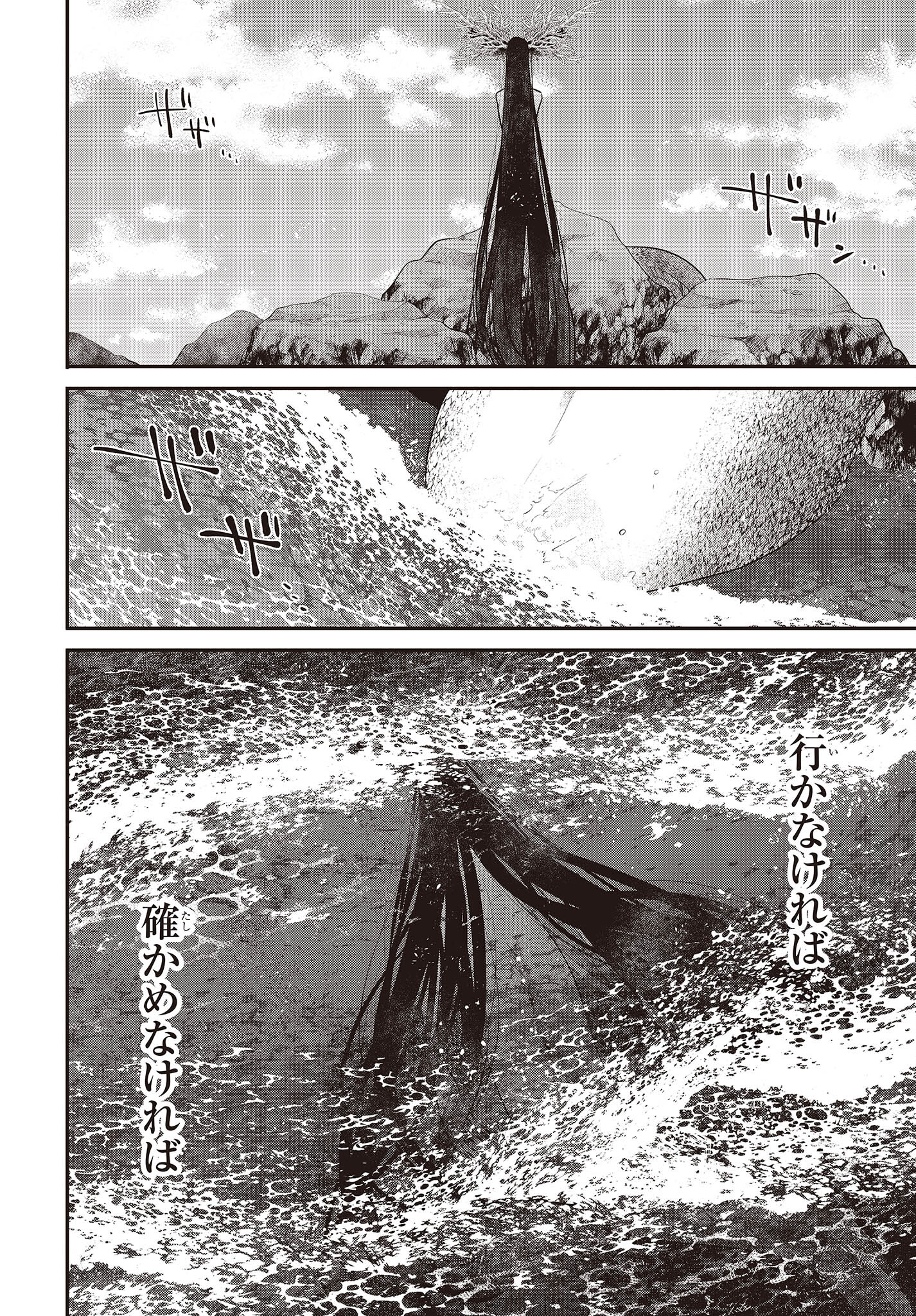 Watashi o Tabetai, Hitodenashi Chap 25 - Next Chap 26