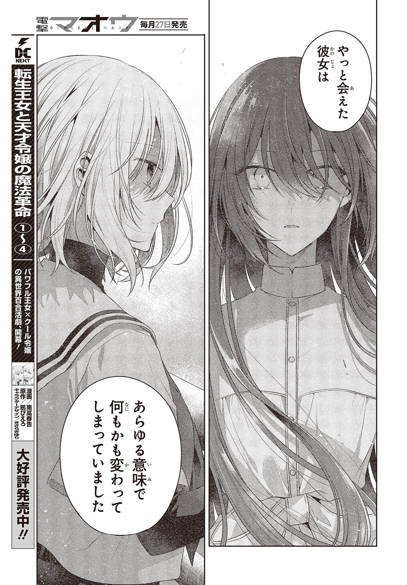 Watashi o Tabetai, Hitodenashi Chap 25 - Next Chap 26