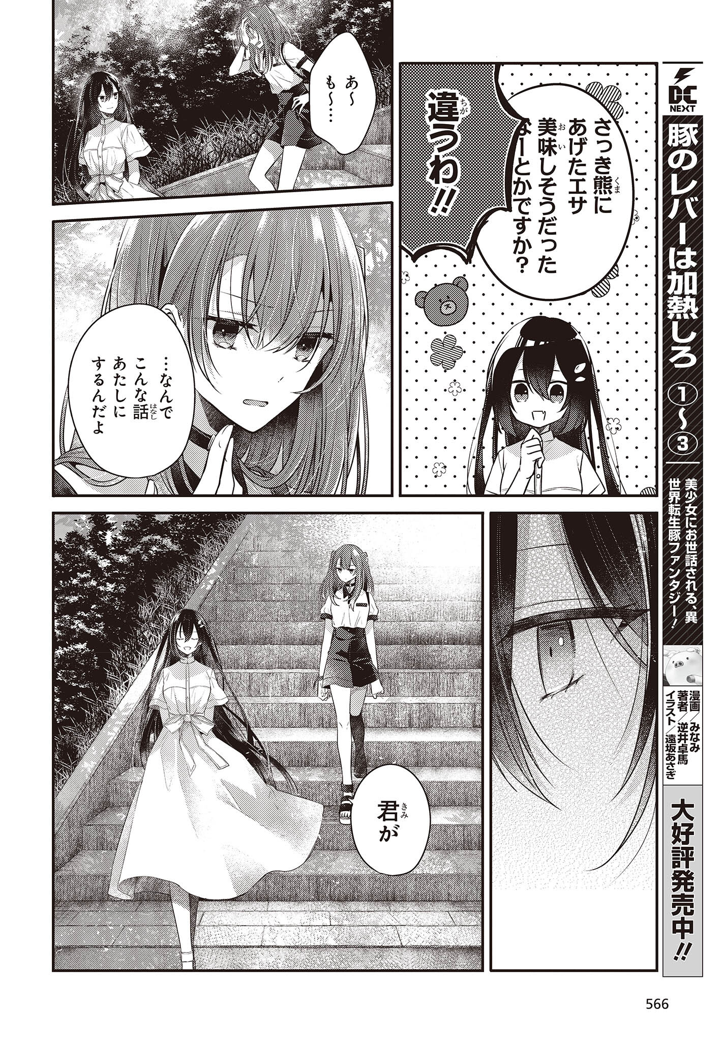 Watashi o Tabetai, Hitodenashi Chap 25 - Next Chap 26