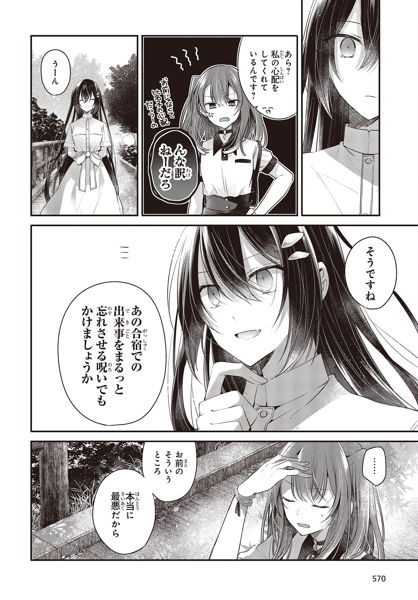 Watashi o Tabetai, Hitodenashi Chap 25 - Next Chap 26