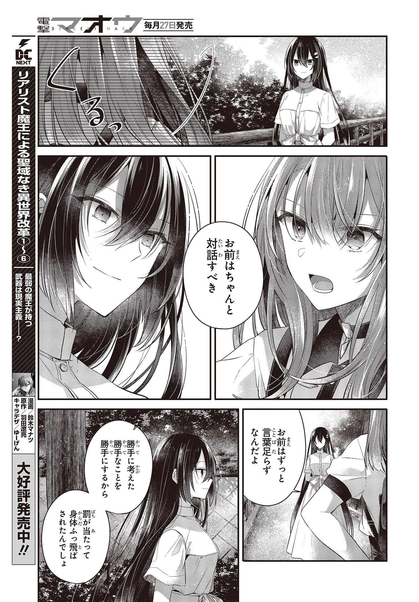 Watashi o Tabetai, Hitodenashi Chap 25 - Next Chap 26